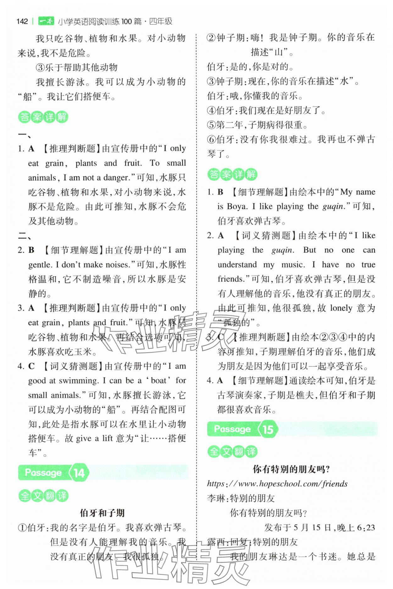 2025年一本阅读训练100篇四年级英语人教版&nbsp;参考答案第8页