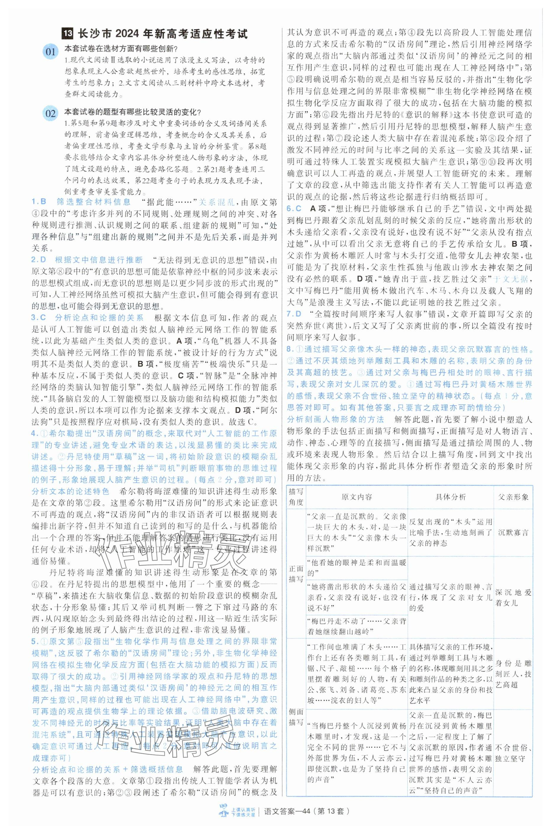 2025年金考卷45套匯編高中語(yǔ)文通用版 參考答案第44頁(yè)