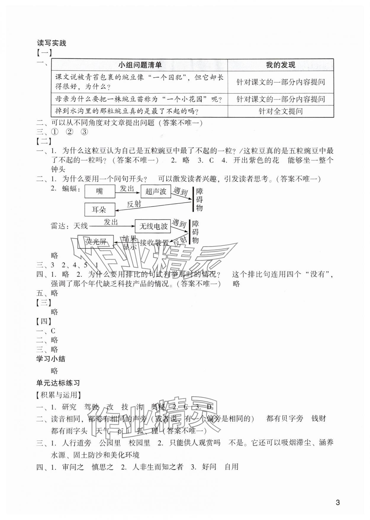 2025年阳光学业评价四年级语文上册人教版 第3页