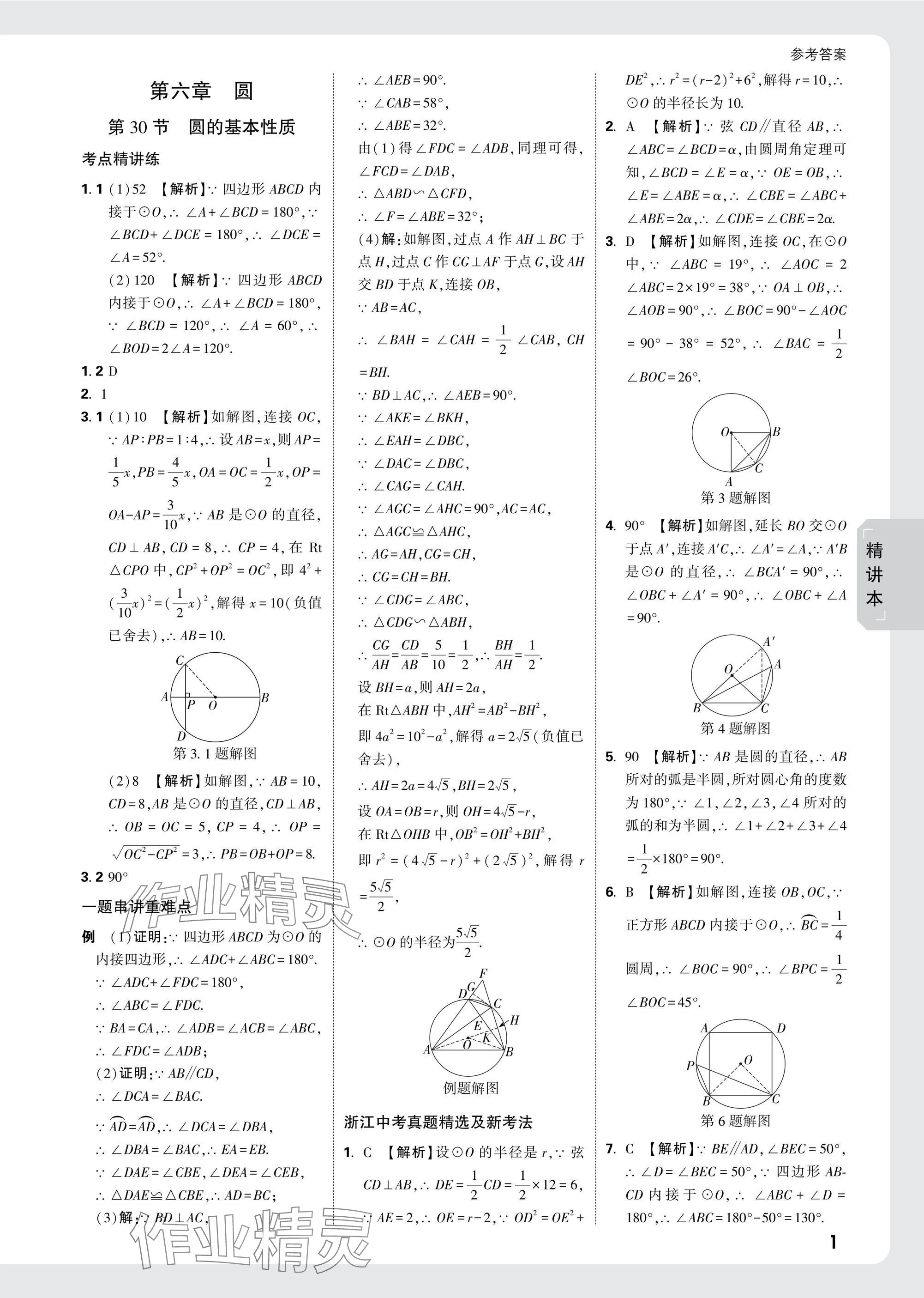 2025年萬(wàn)唯中考試題研究數(shù)學(xué)浙江專(zhuān)版 參考答案第29頁(yè)