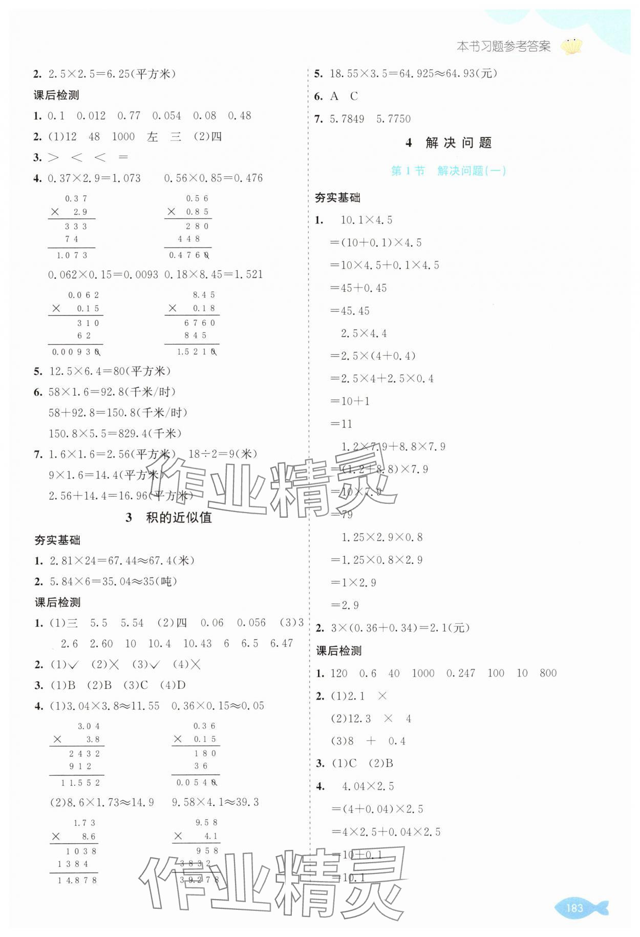 2025年七彩课堂五年级数学上册冀教版 参考答案第3页