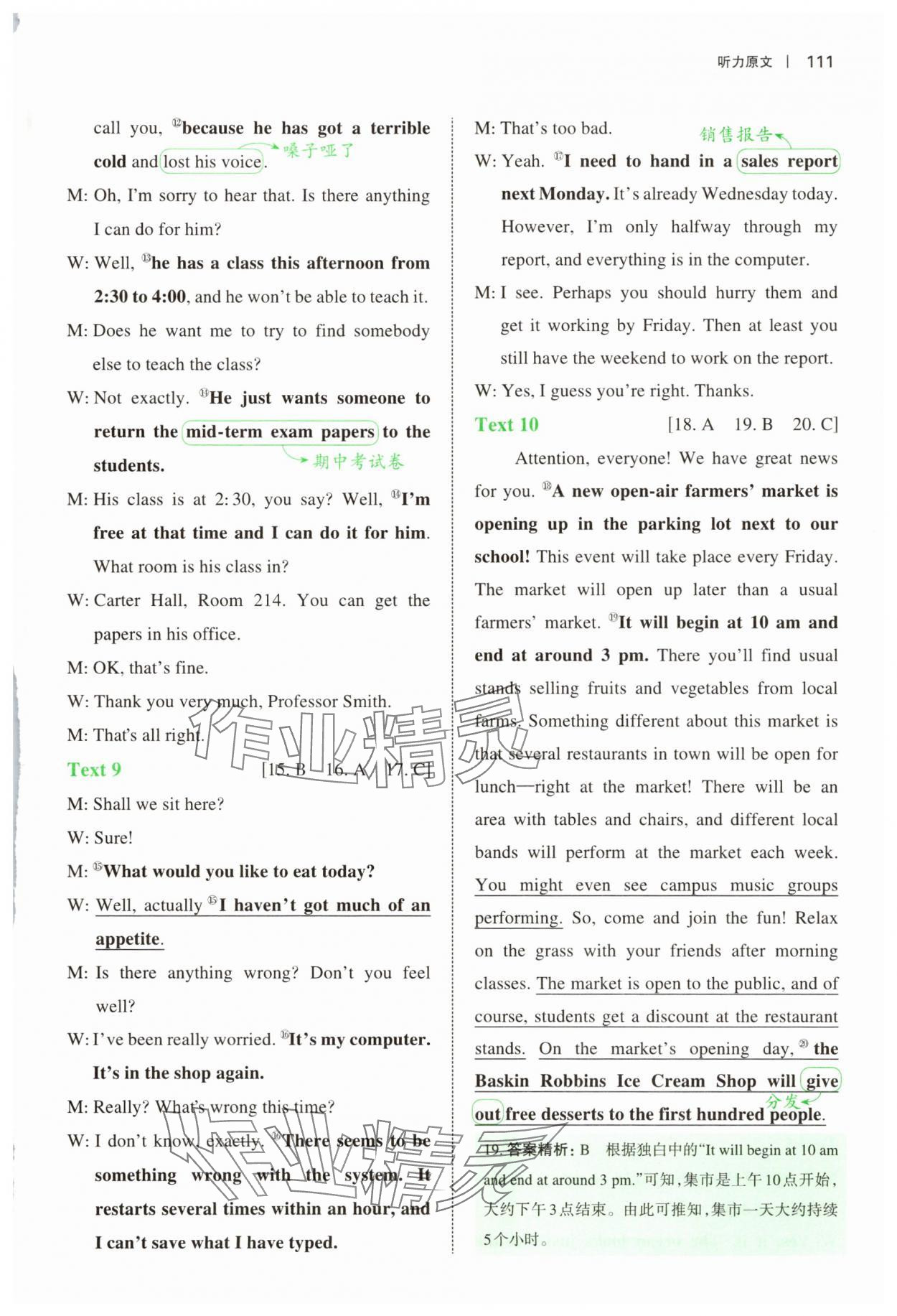 2025年一本英语听力模拟考场高一英语&nbsp;第23页
