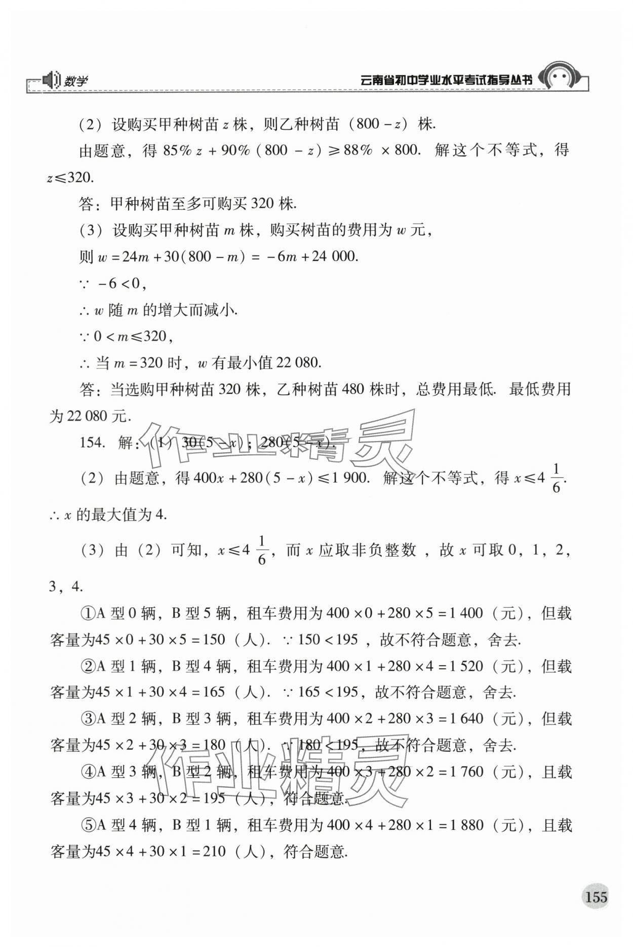 2024年云南省初中學(xué)業(yè)水平考試指導(dǎo)叢書數(shù)學(xué) 第11頁