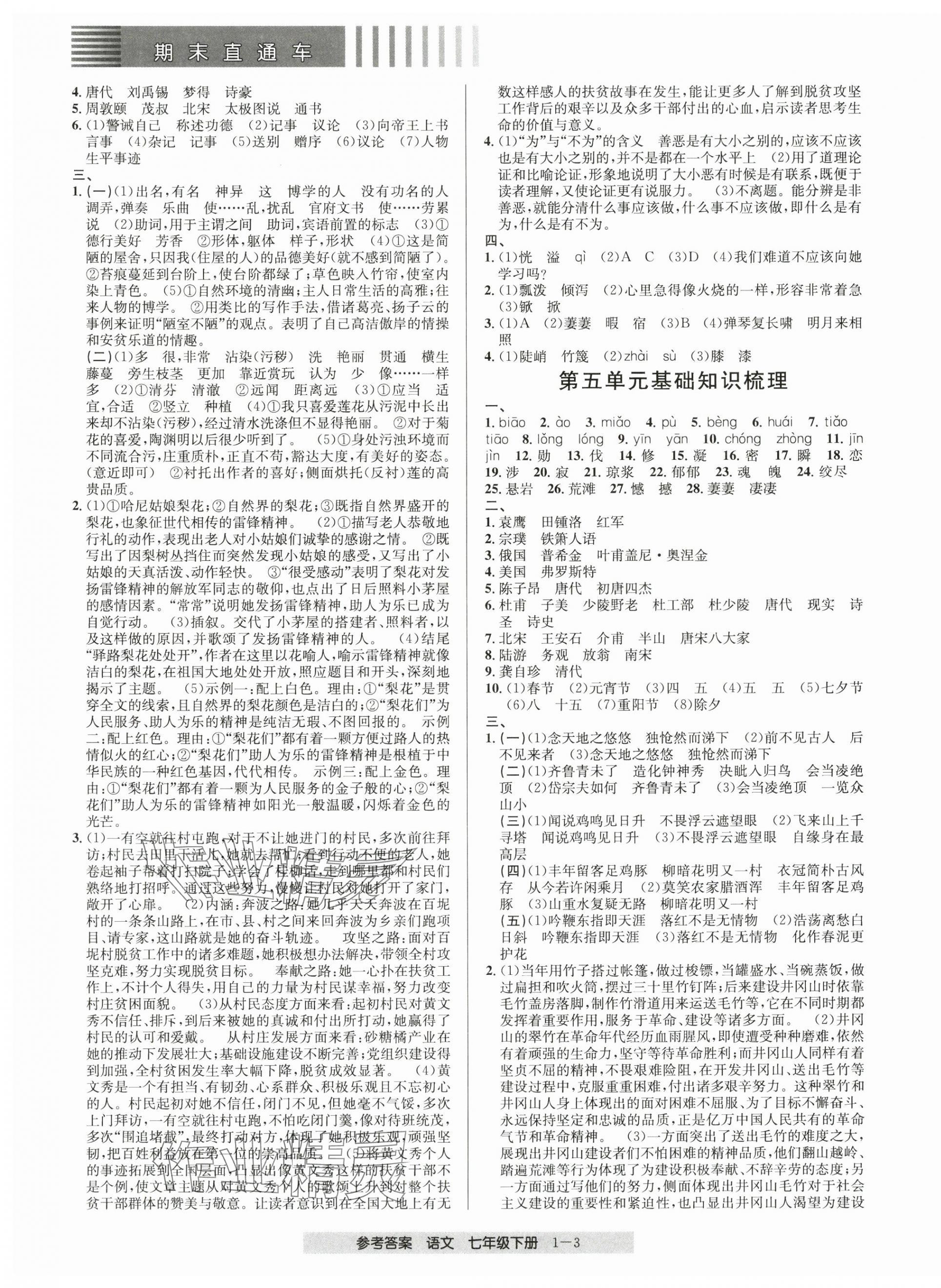 2025年期末直通車七年級語文下冊人教版 第3頁