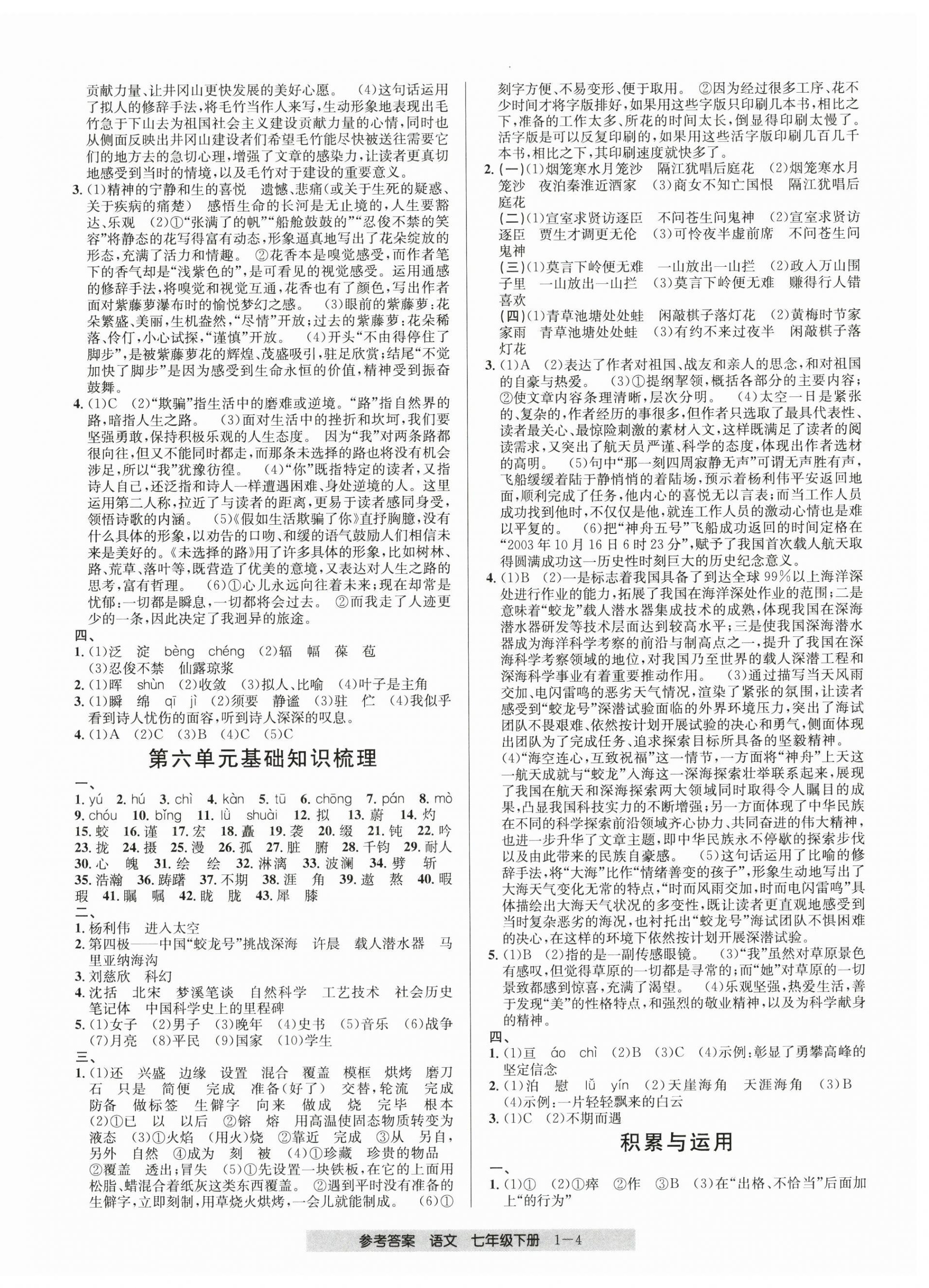 2025年期末直通車七年級語文下冊人教版 第4頁