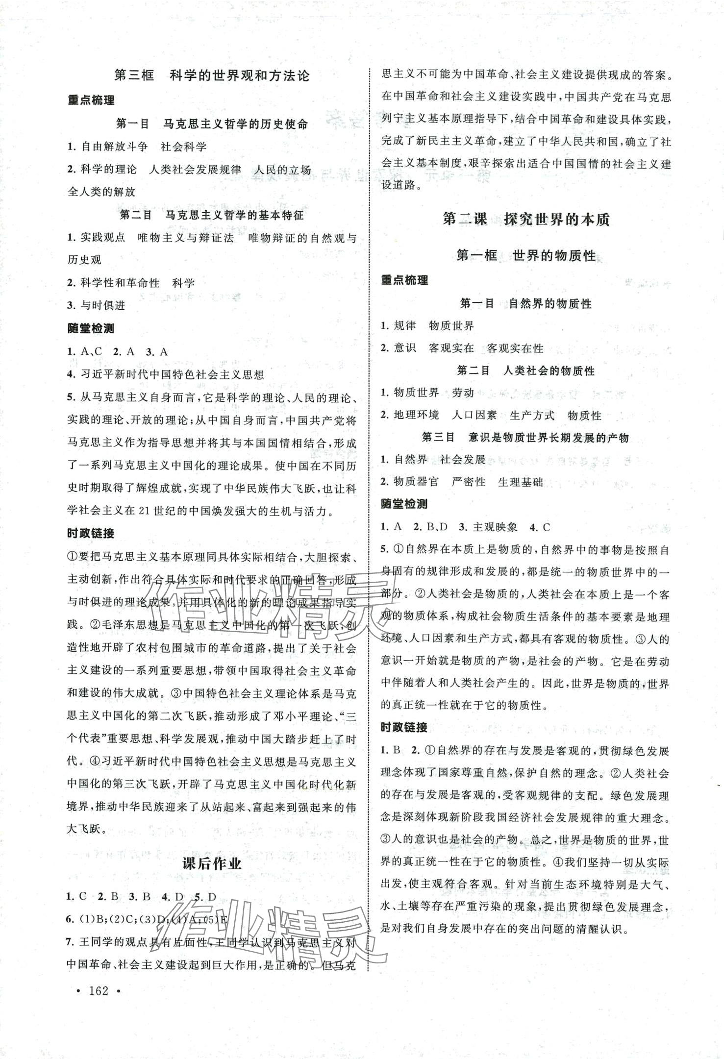 2024年伴你成長在高中創新導學案高中道德與法治全一冊人教版 第2頁