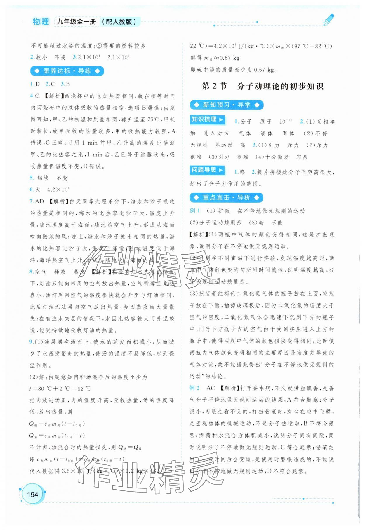 2025年新课程学习与测评同步学习九年级物理全一册人教版 第2页