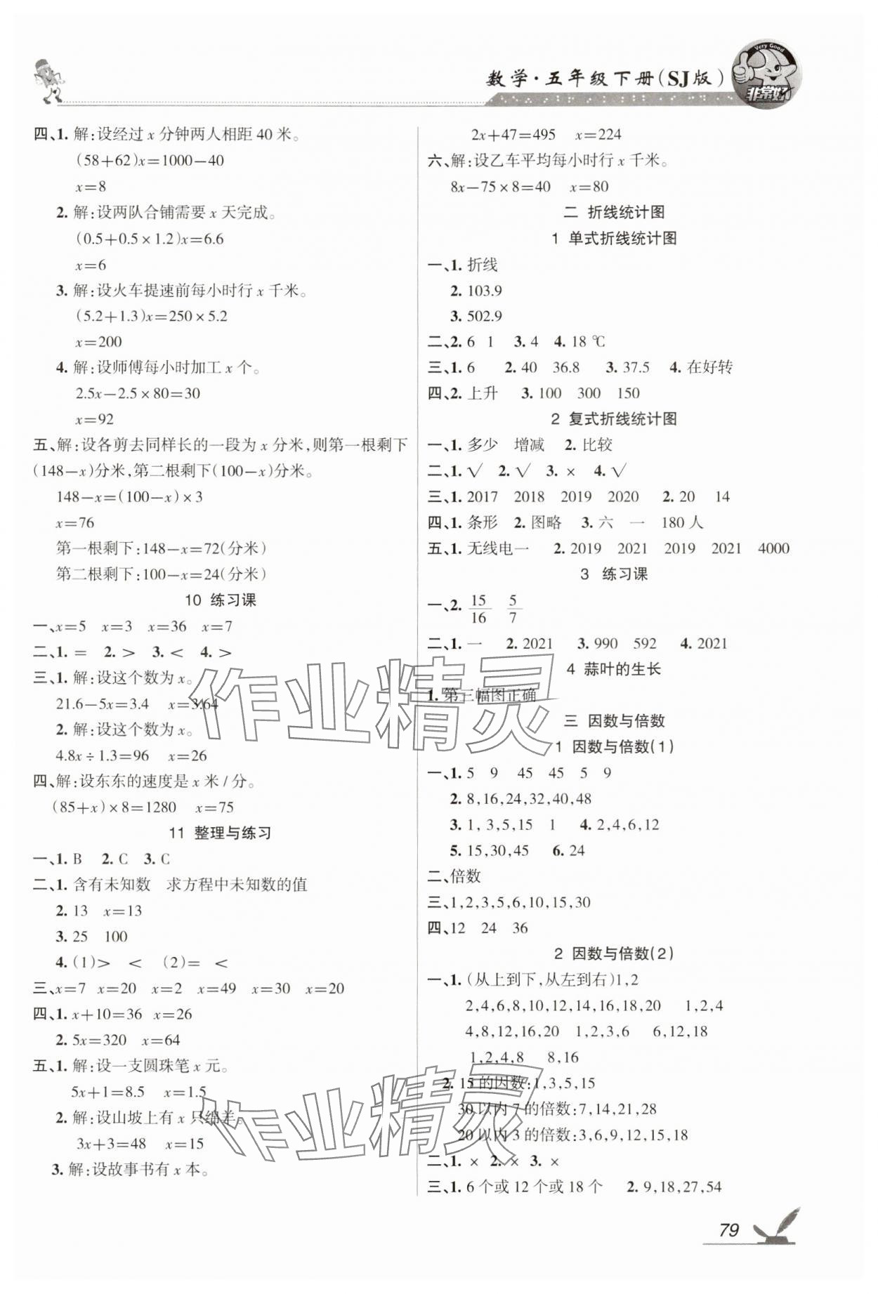 2025年全新巩固练习五年级数学下册苏教版 参考答案第2页