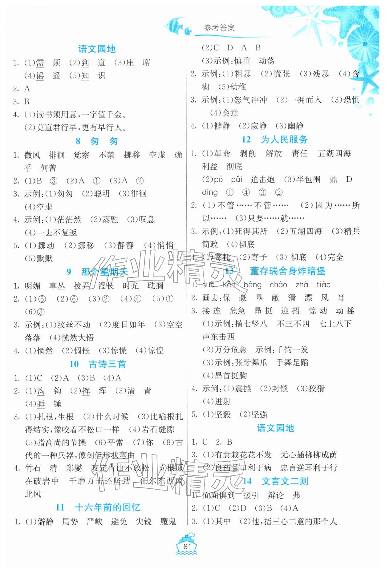 2026年小学语文词语手册六年级语文下册人教版&nbsp;参考答案第2页