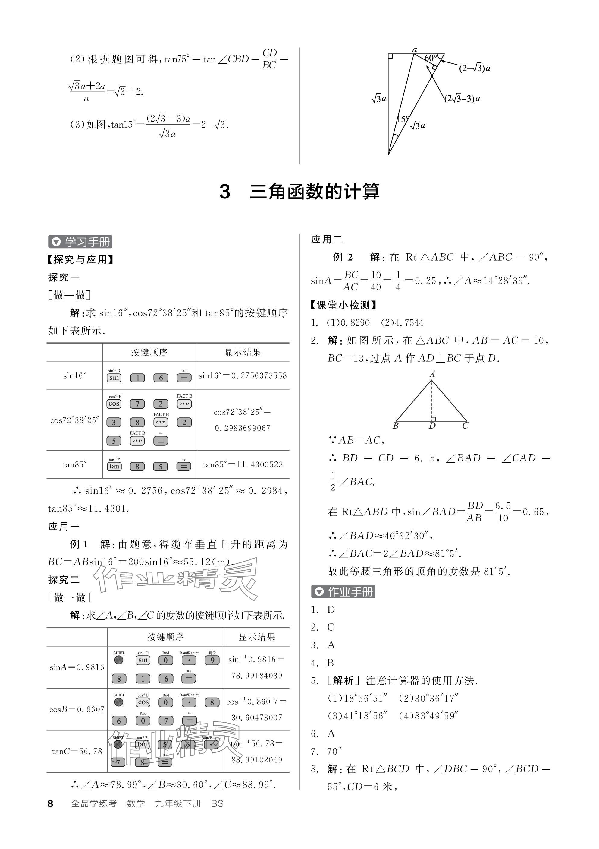 2024年全品學練考九年級數(shù)學下冊北師大版深圳專版 參考答案第8頁