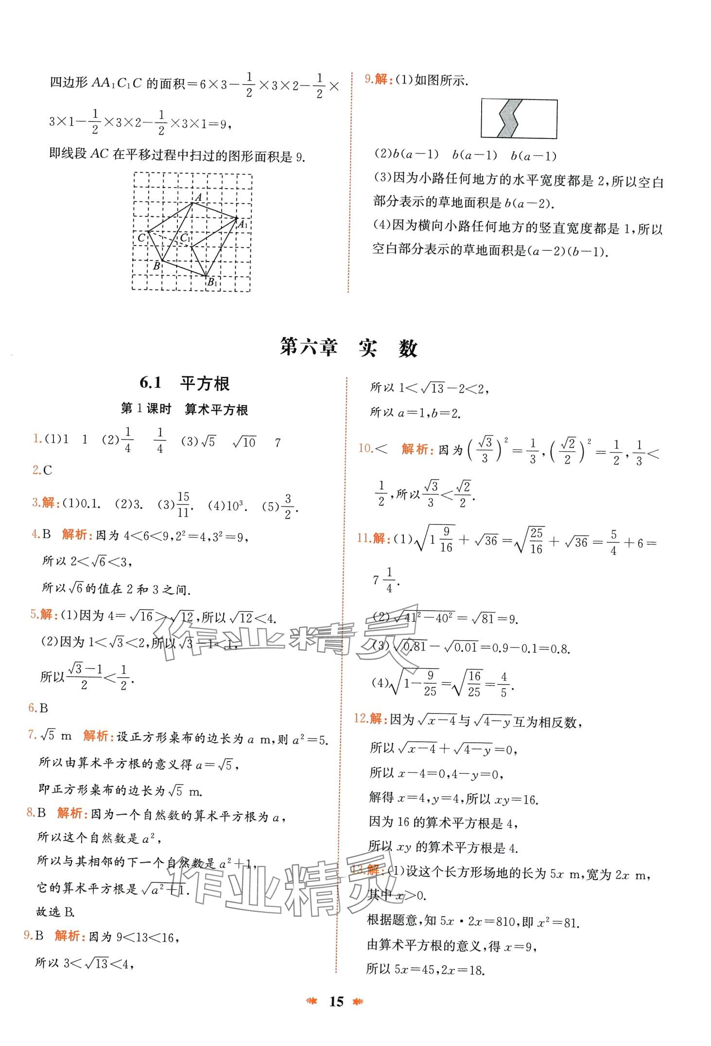 2024年智學酷提優(yōu)精練七年級數(shù)學下冊人教版 第15頁