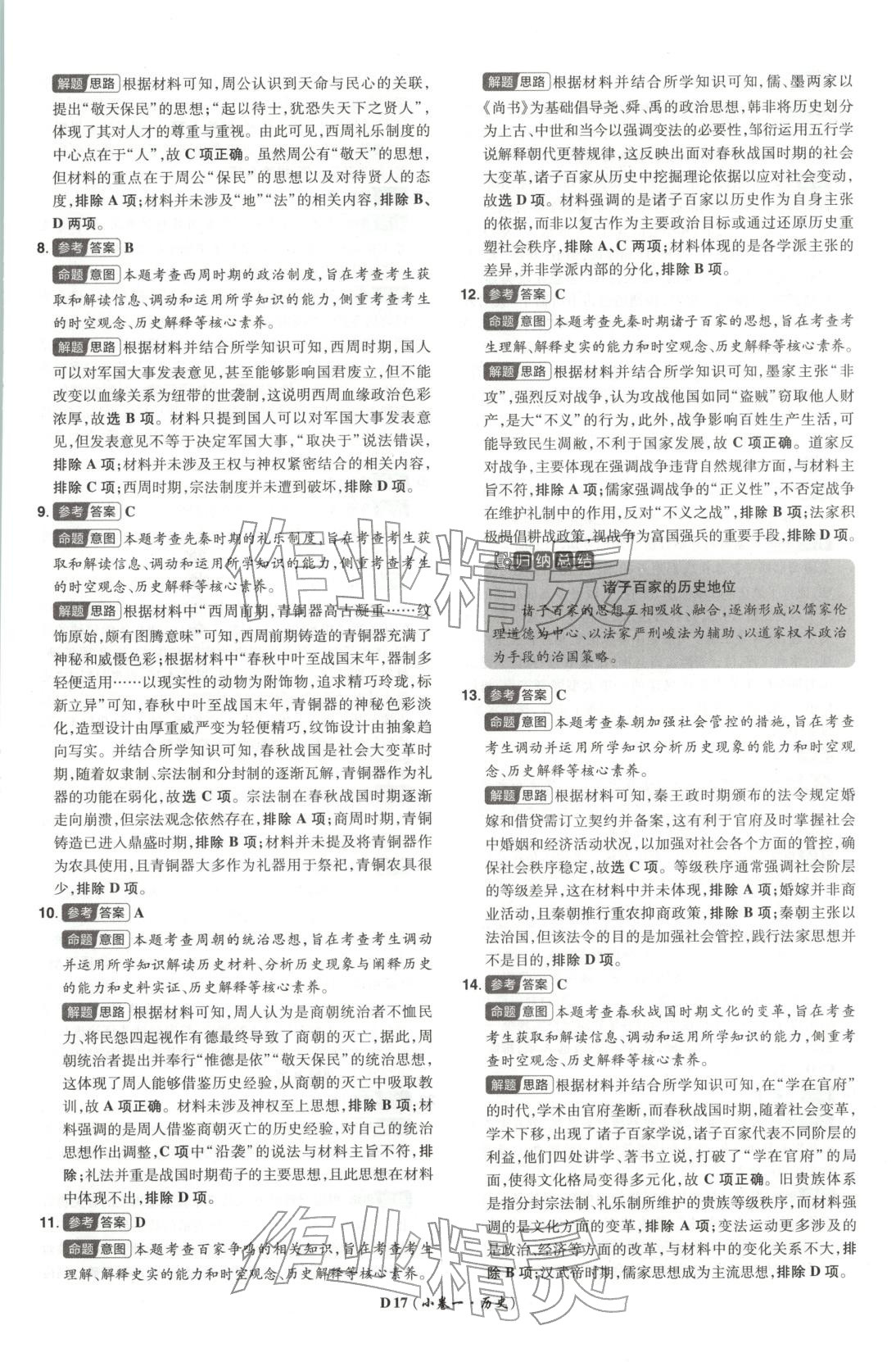 2026年新高考5年真题高中历史河北专版 第17页