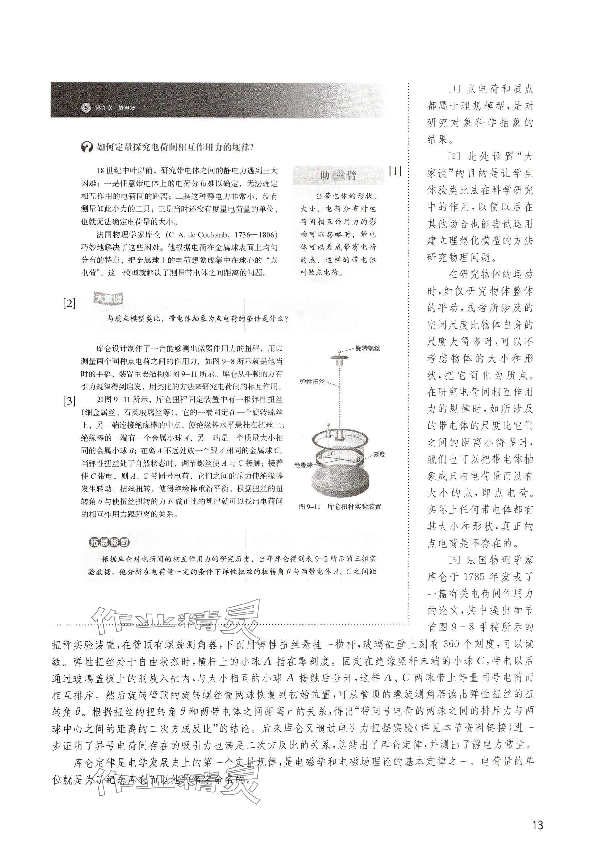 2024年教材課本高中物理必修第三冊(cè)滬教版 參考答案第13頁