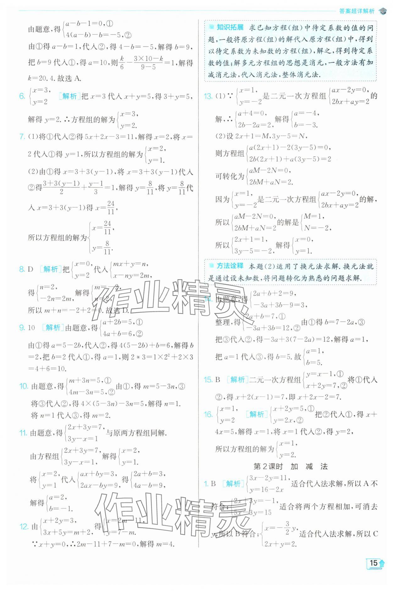 2024年實(shí)驗(yàn)班提優(yōu)訓(xùn)練七年級數(shù)學(xué)下冊浙教版 第15頁