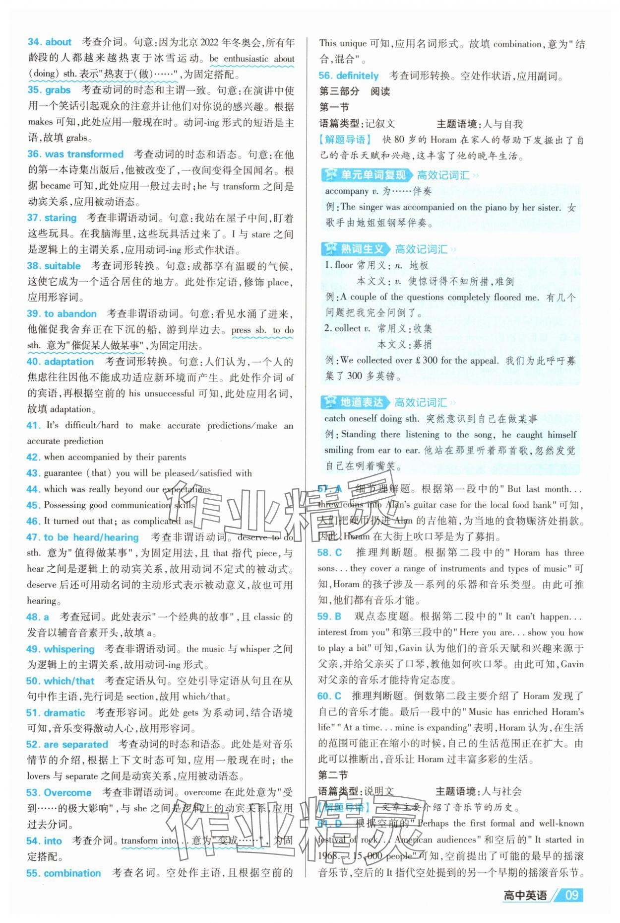 2025年金考卷名師名題單元雙測卷高中英語選擇性必修第一冊譯林版 第9頁