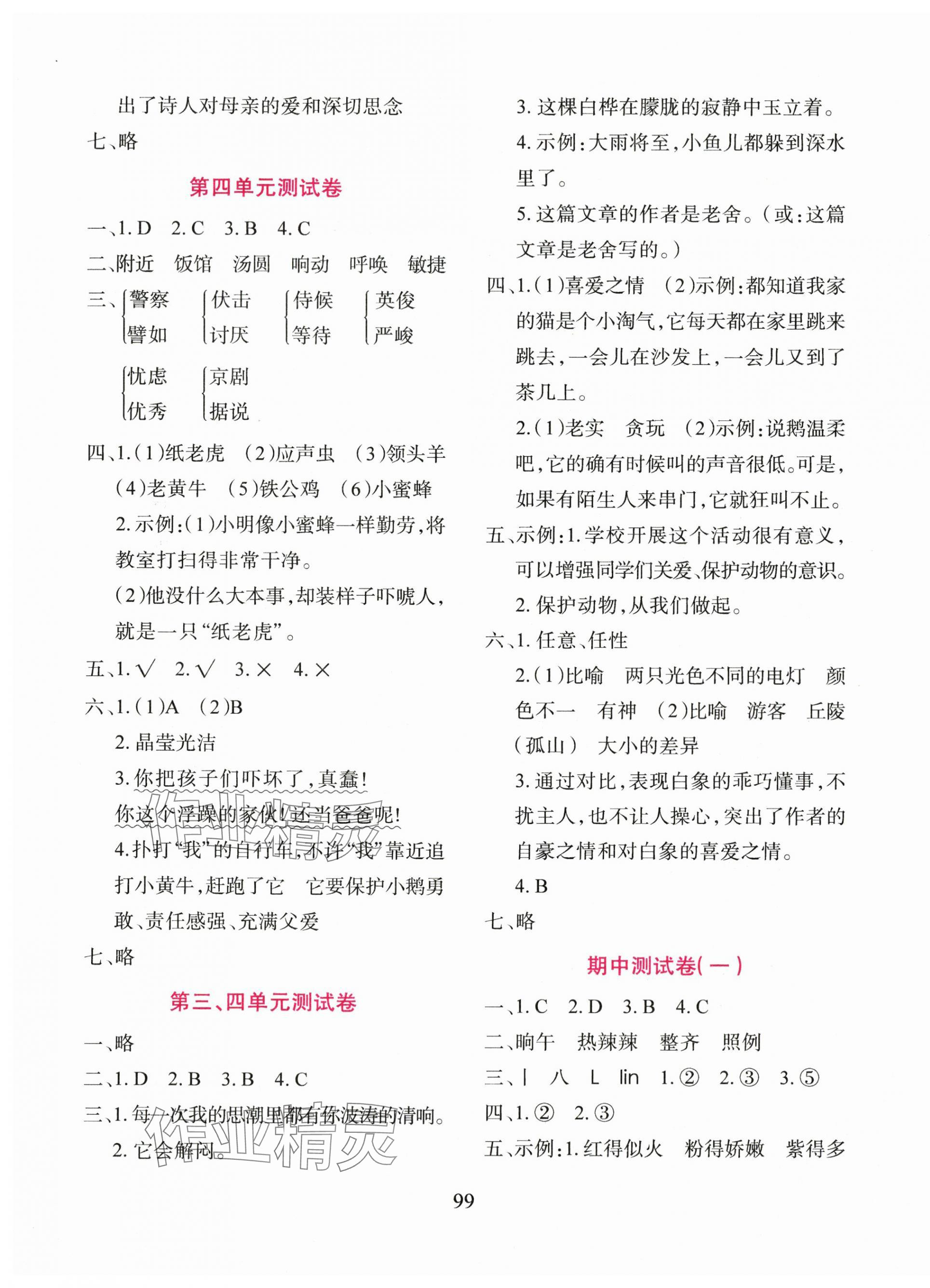2025年同步測試卷太白文藝出版社四年級語文下冊人教版 第3頁