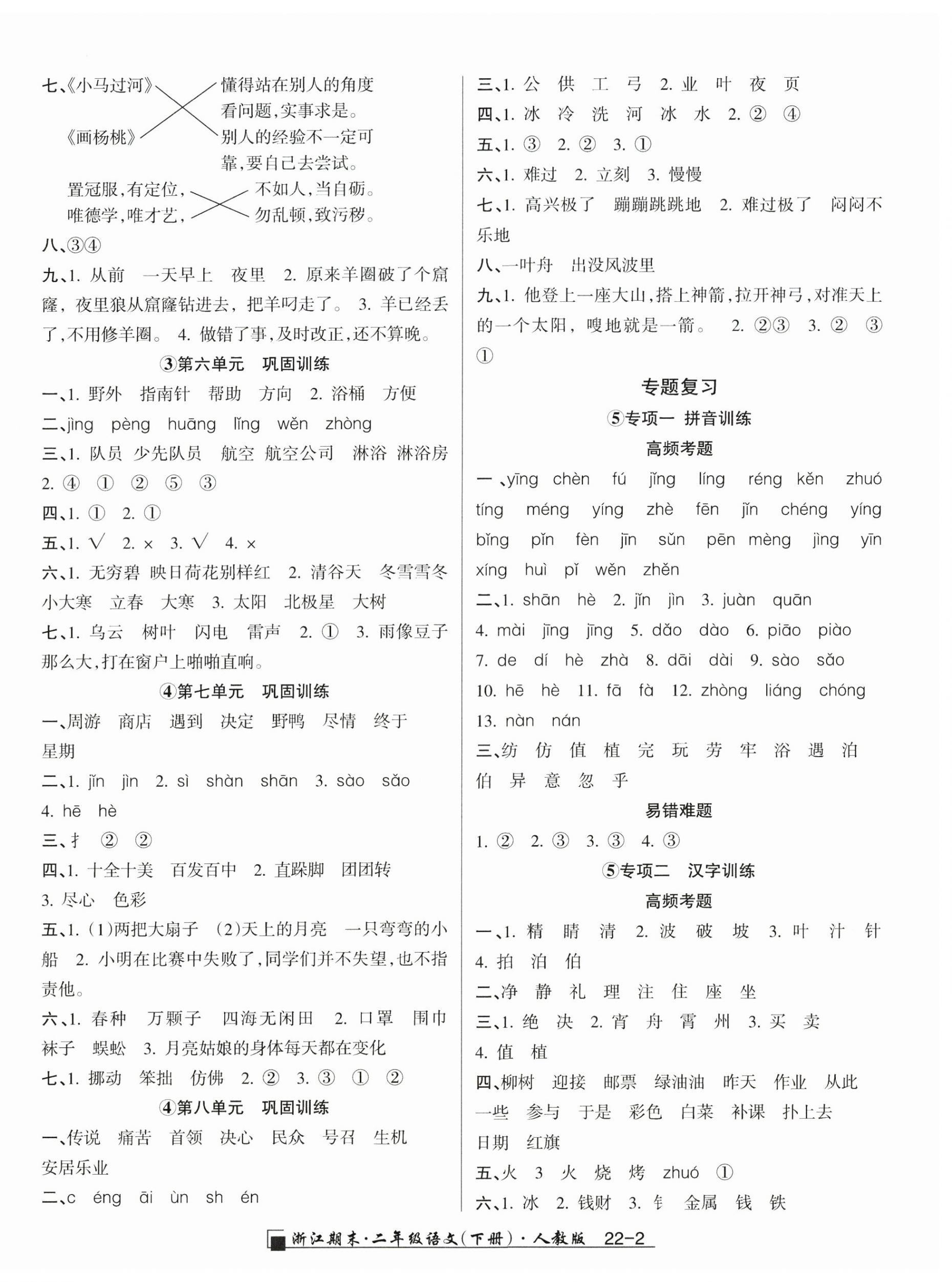 2026年励耘书业浙江期末二年级语文下册人教版&nbsp;第2页