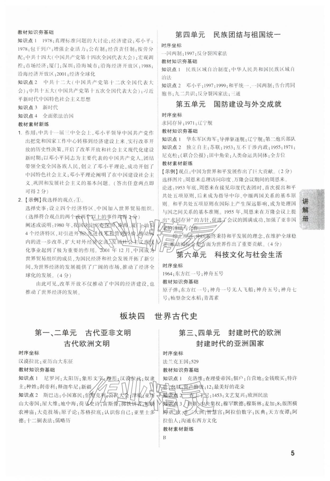 2026年中考面對面歷史陜西專版&nbsp;第7頁