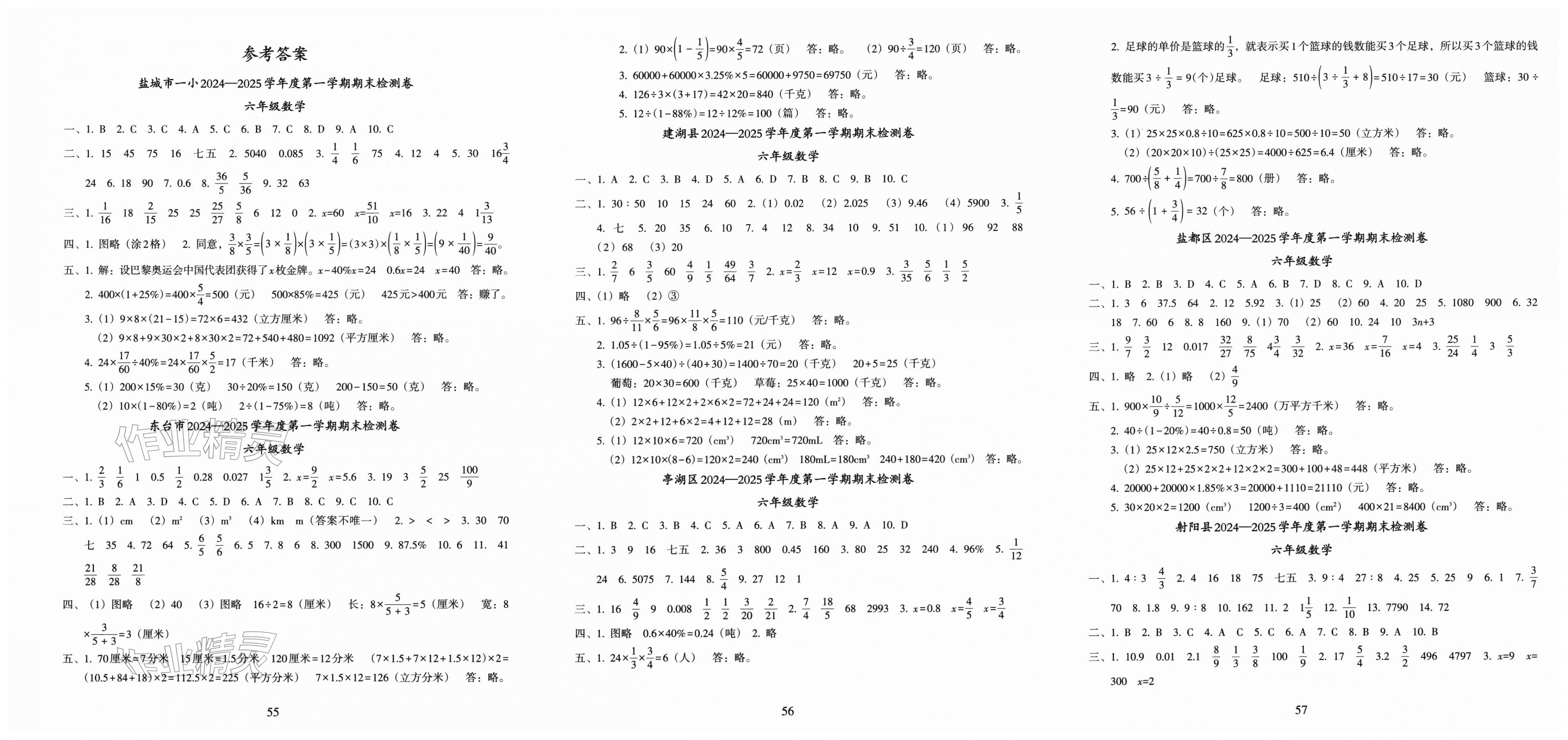 2026年盐城市小学期末试卷精编六年级数学上册苏教版&nbsp;第1页