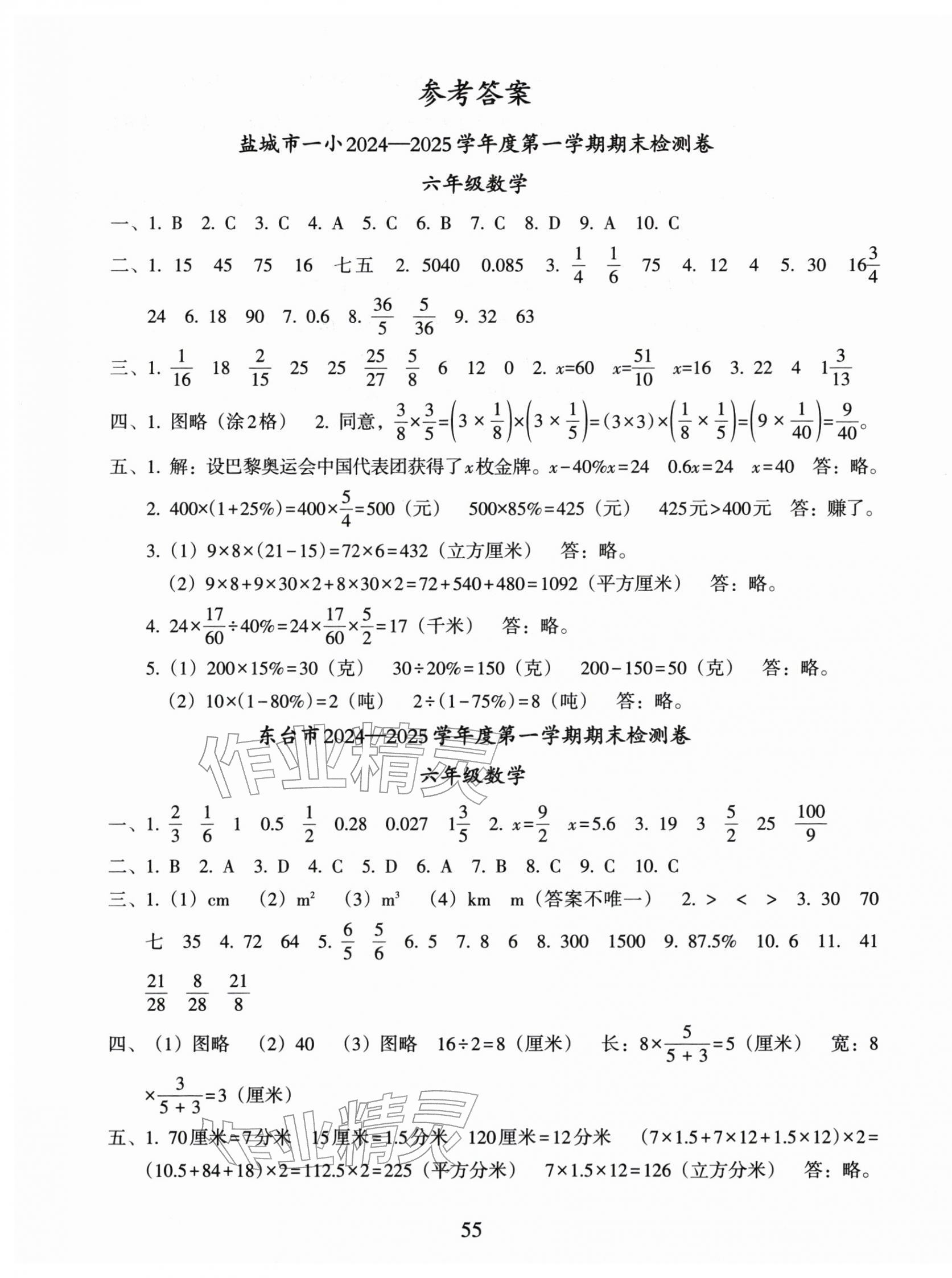 2026年鹽城市小學(xué)期末試卷精編六年級數(shù)學(xué)上冊蘇教版&nbsp;第1頁