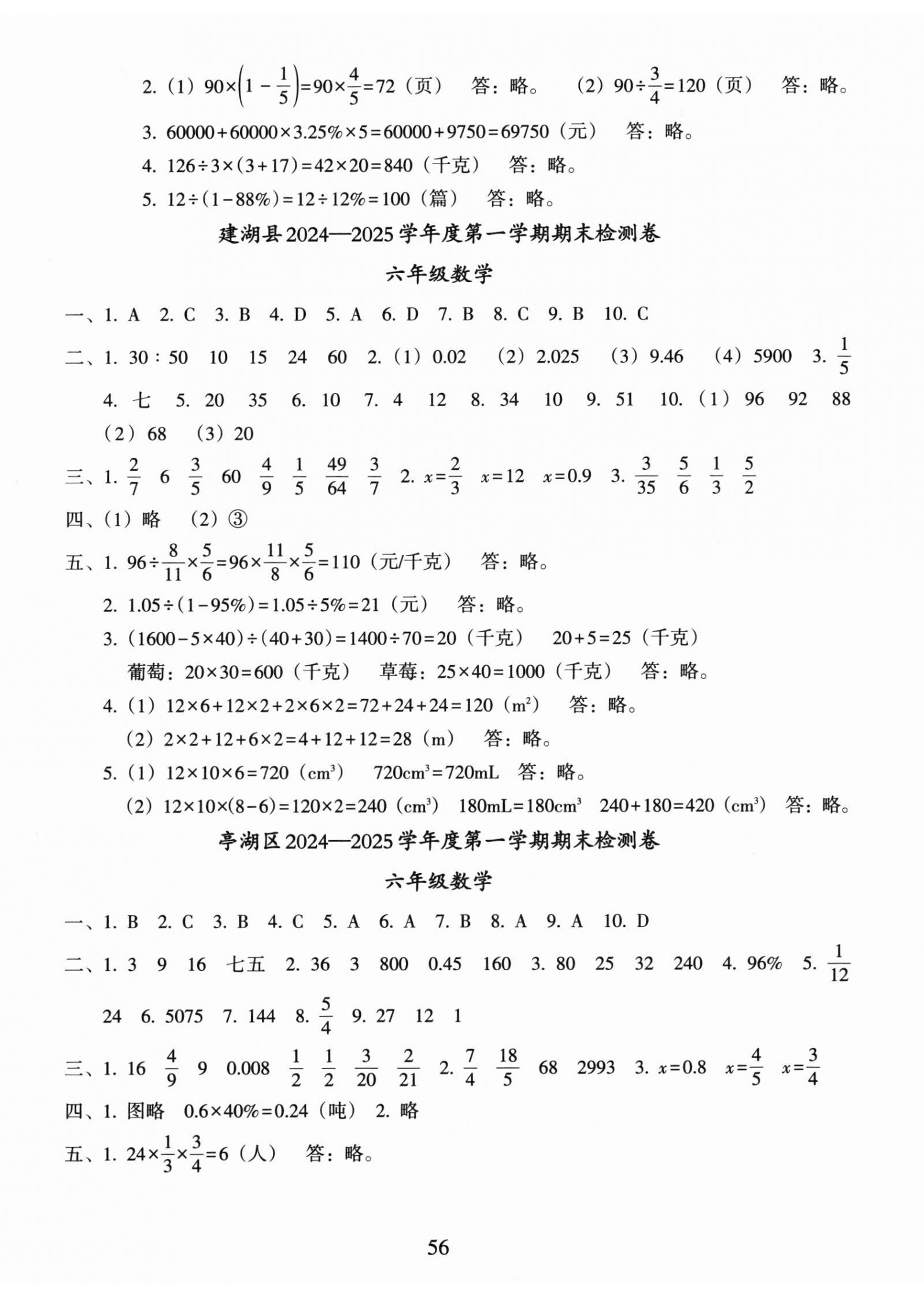 2026年鹽城市小學(xué)期末試卷精編六年級數(shù)學(xué)上冊蘇教版&nbsp;第2頁