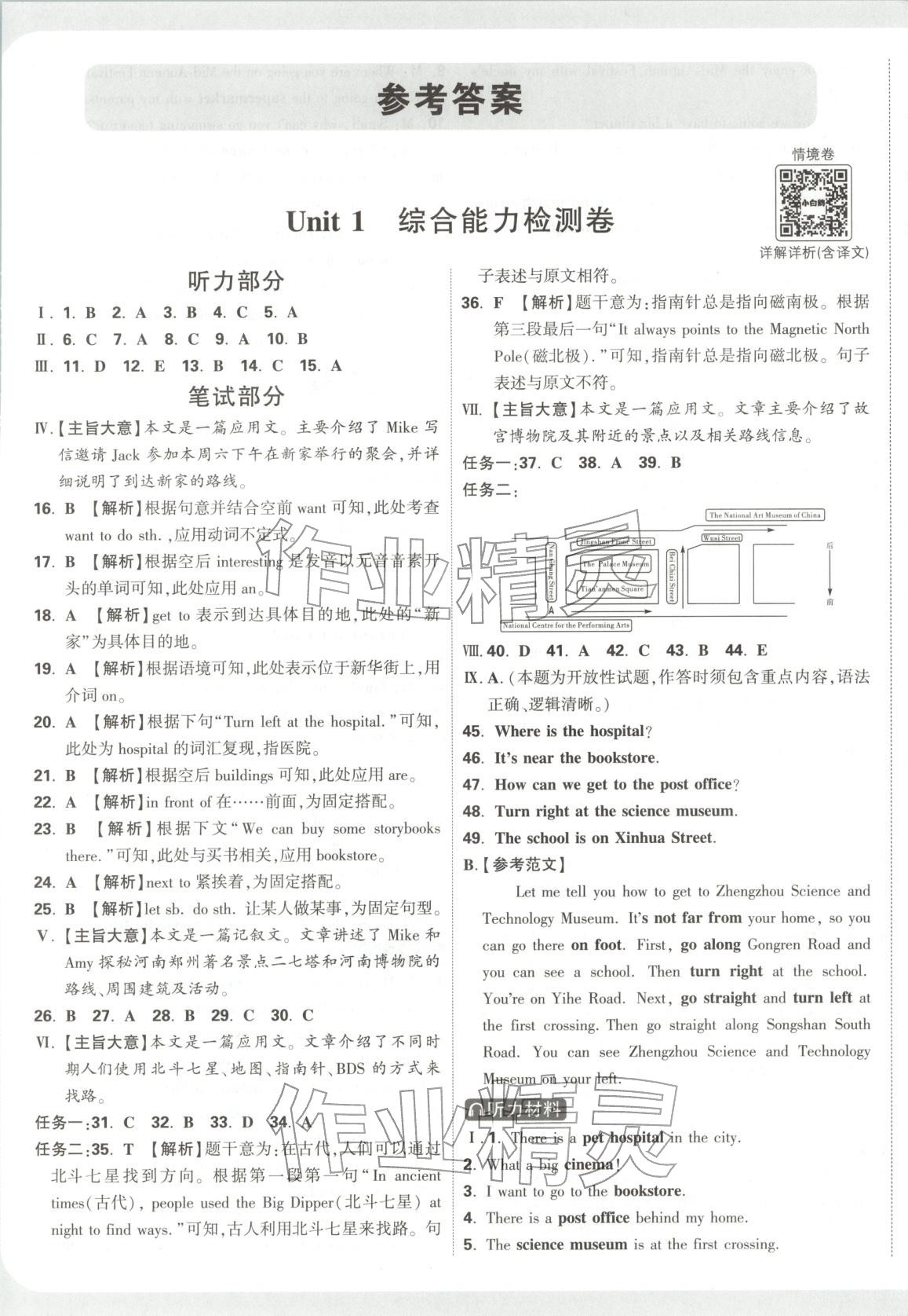 2025年小白鷗情境卷六年級英語上冊人教版河南專版&nbsp;第1頁