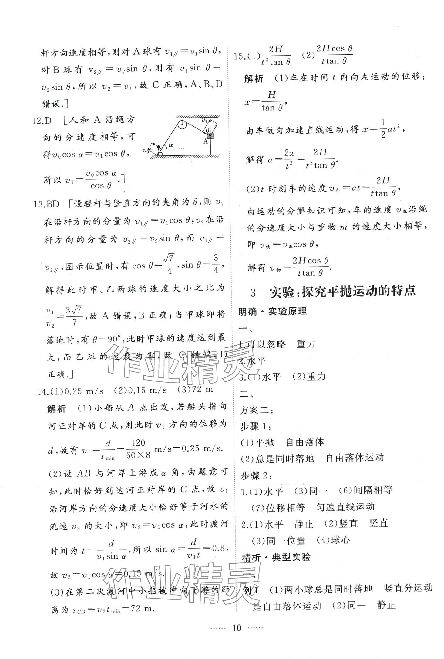 2024年三维随堂精练高中物理必修第二册人教版 第10页