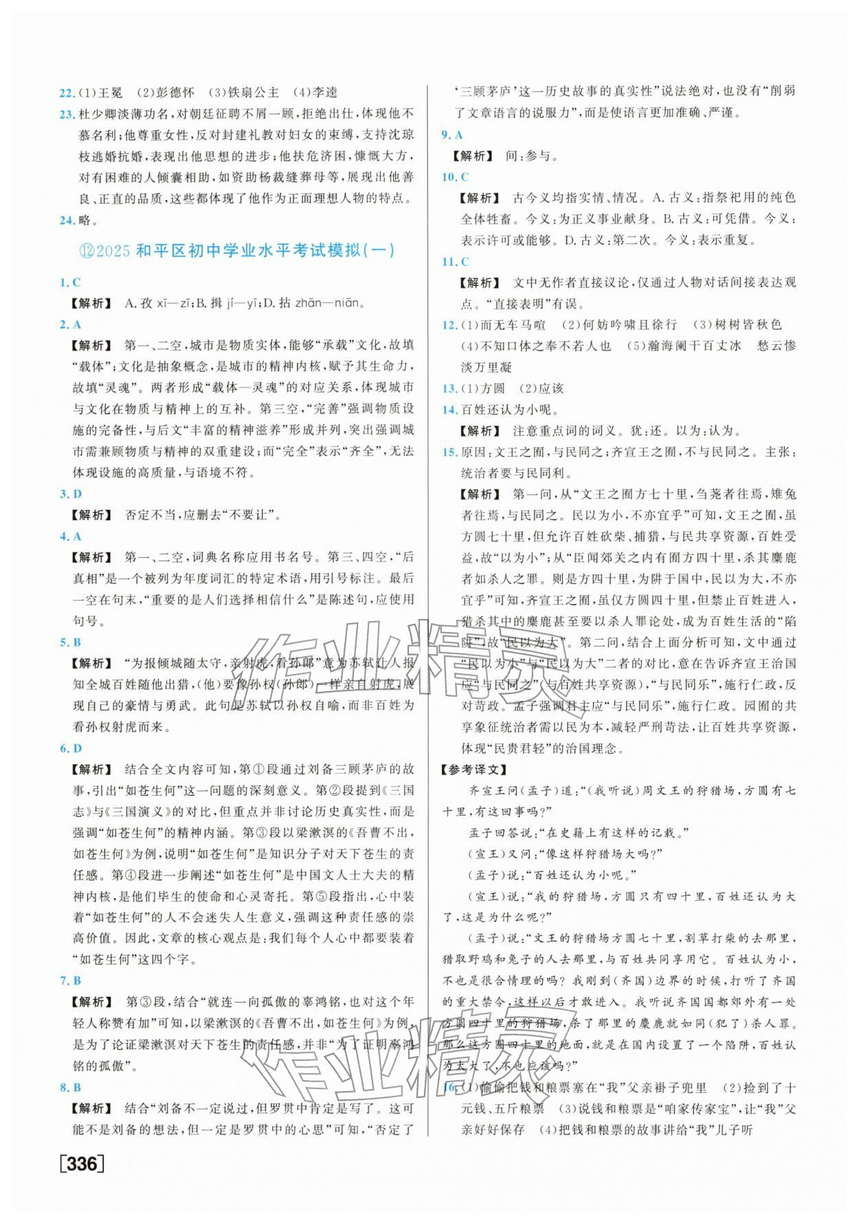 2026年一飞冲天中考模拟试题汇编语文中考人教版&nbsp;参考答案第16页