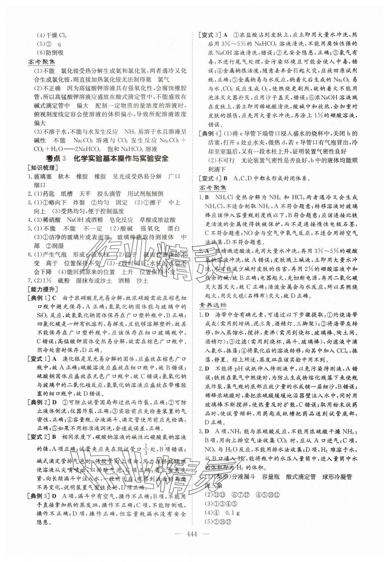 2025年高中总复习导与练高三化学人教版基础版 参考答案第2页