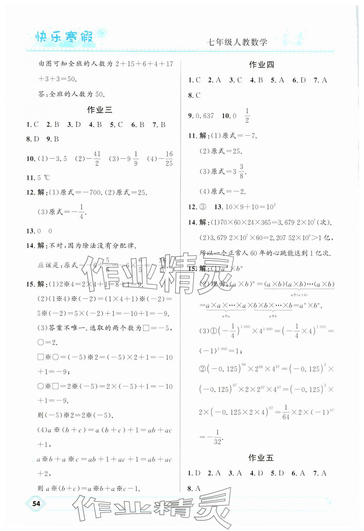 2025年贏在起跑線快樂寒假河北少年兒童出版社七年級(jí)數(shù)學(xué)人教版 第2頁