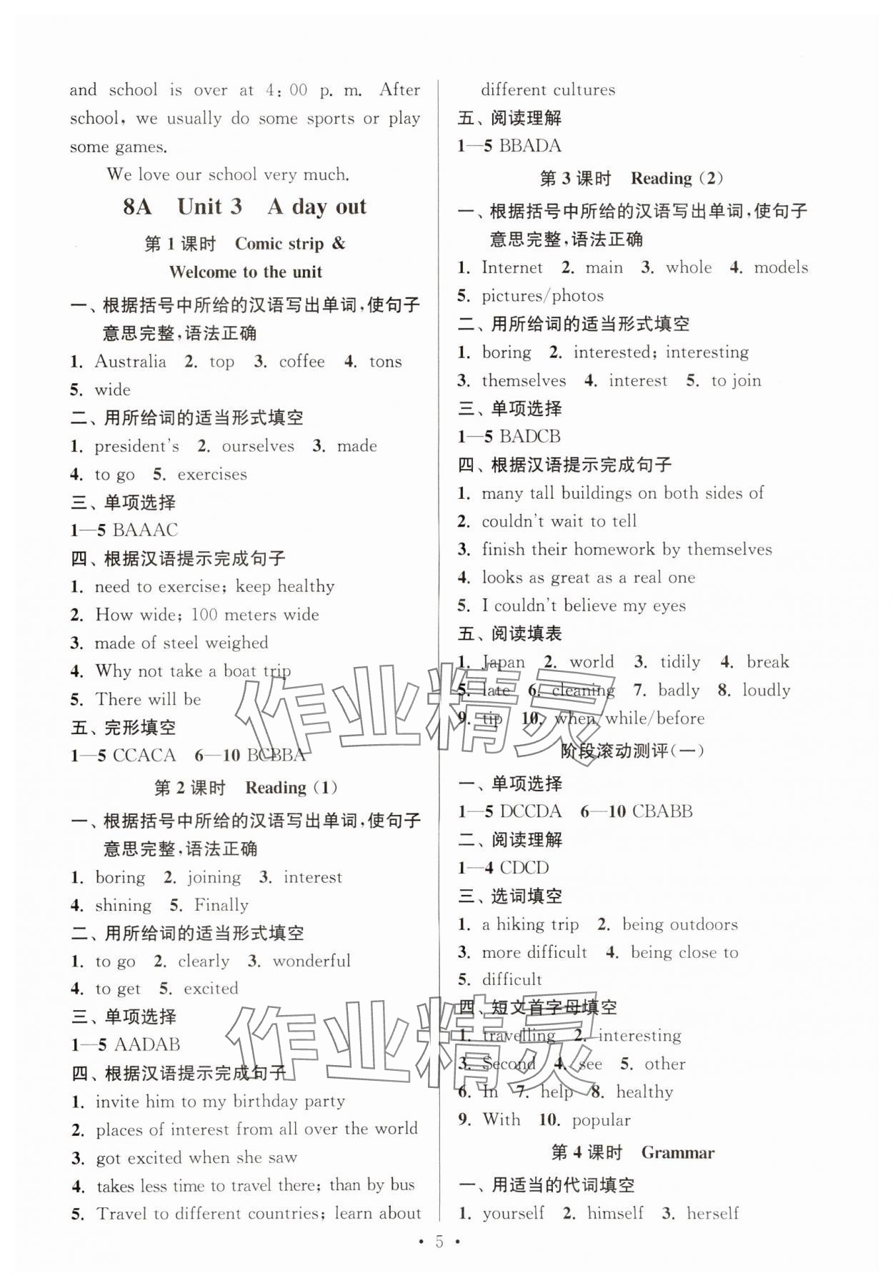 2023年新中考学习指导与测评八年级英语上册译林版&nbsp;第5页