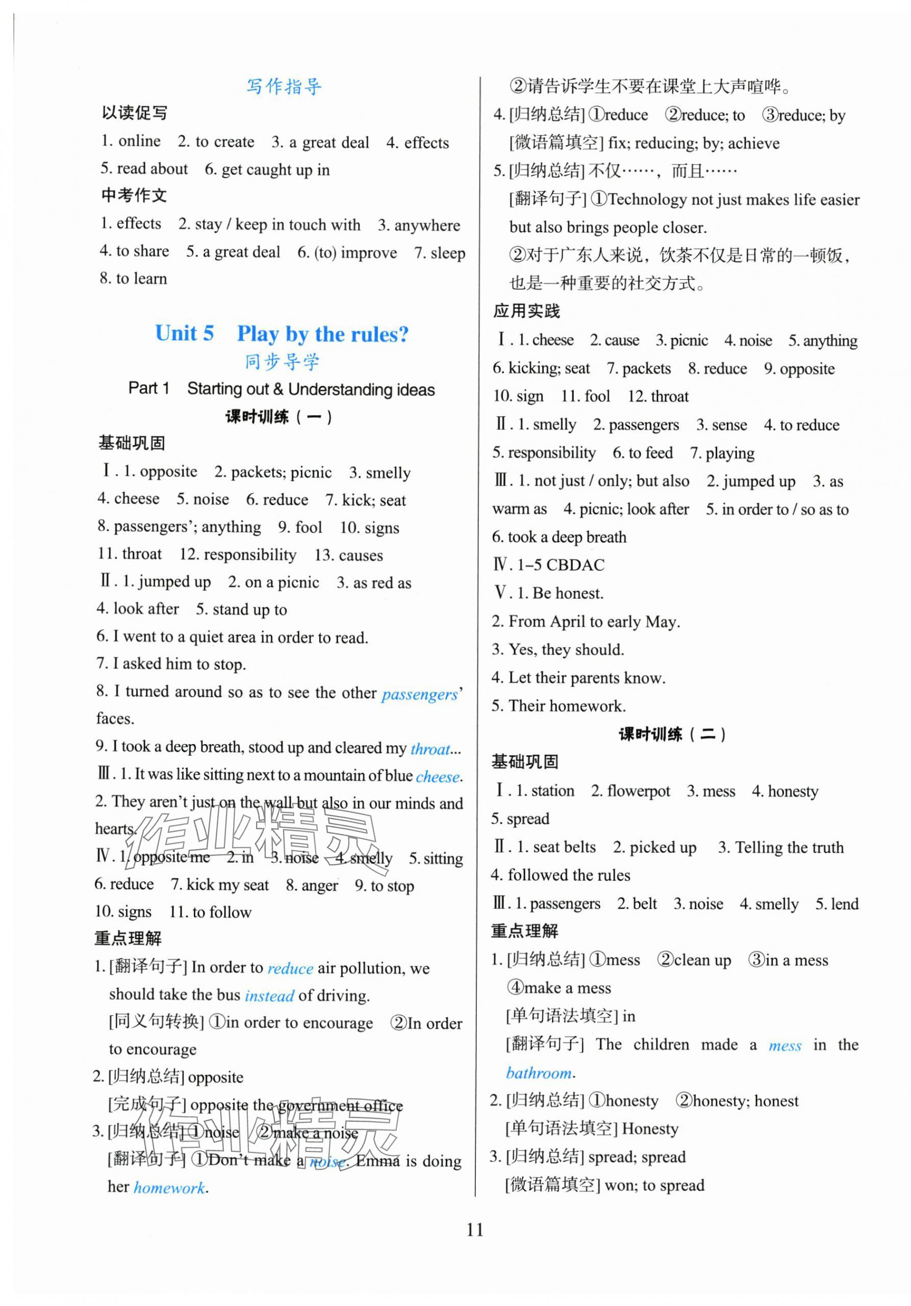 2025年阳光课堂外语教学与研究出版社八年级英语上册外研版&nbsp;第11页