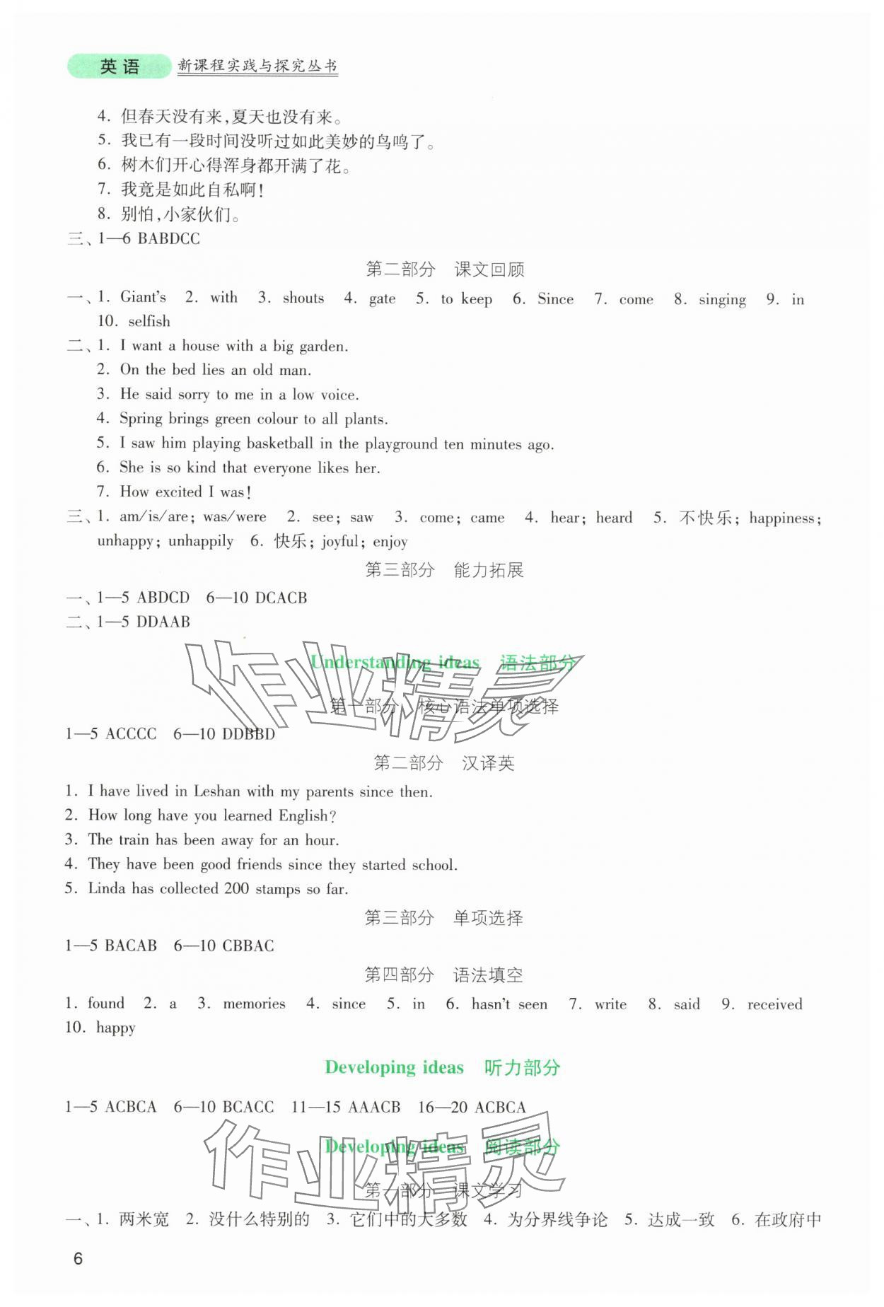 2025年新课程实践与探究丛书八年级英语上册外研版 第6页
