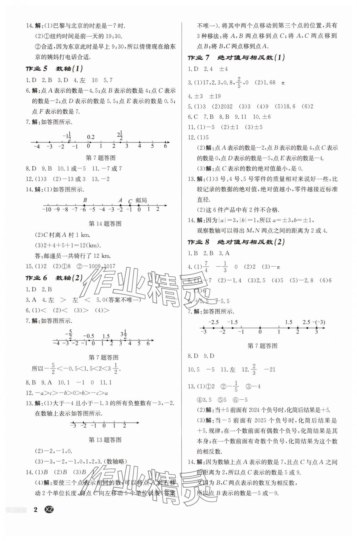 2025年启东中学作业本七年级数学上册苏科版徐州专版 第2页