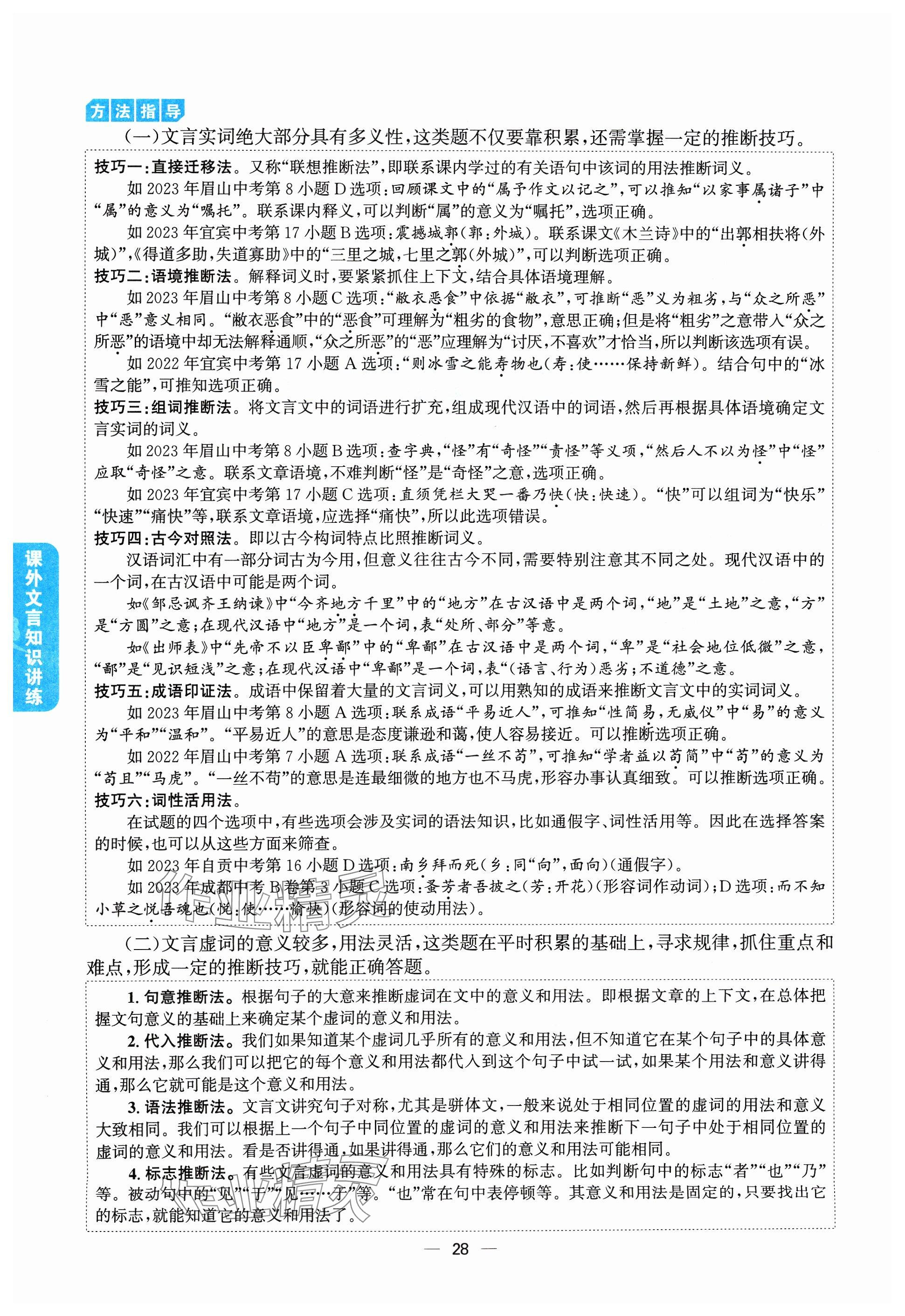 2024年學程先鋒中考總復習語文 參考答案第28頁