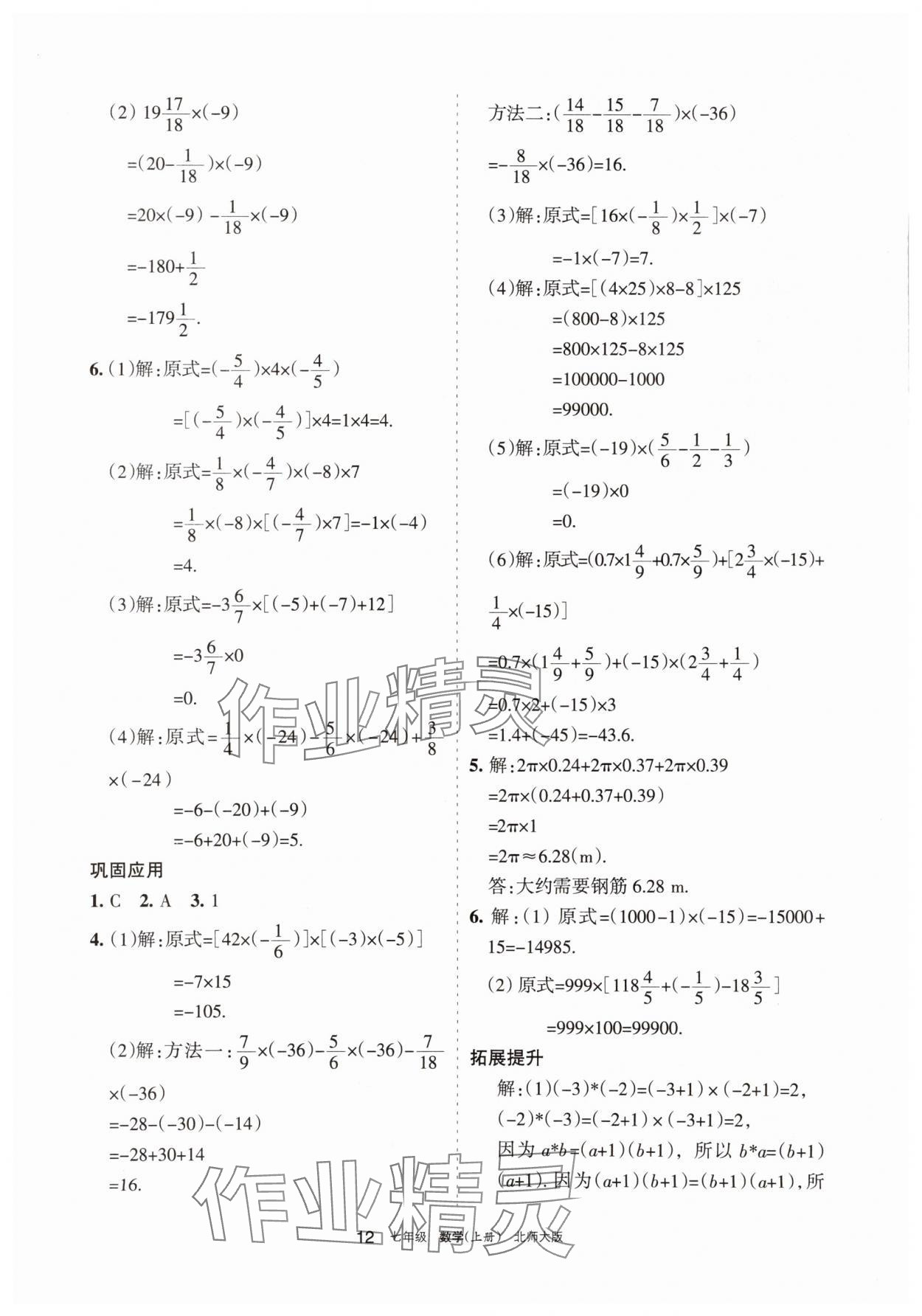 2025年学习之友七年级数学上册北师大版 第12页