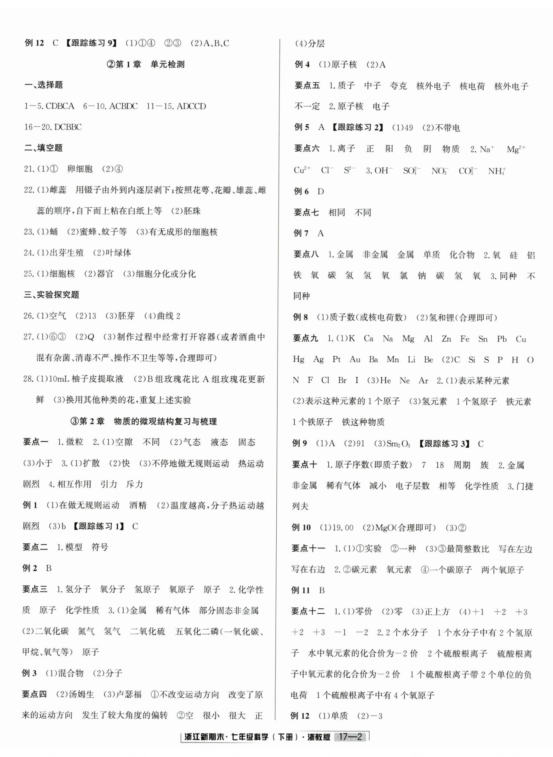 2025年勵耘書業浙江新期末七年級科學下冊浙教版 第2頁
