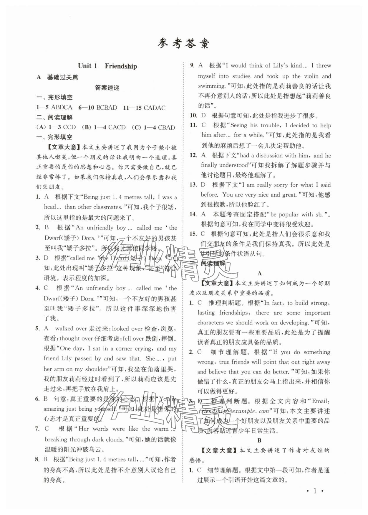 2025年语篇阅读提优训练八年级英语上册译林版 第1页