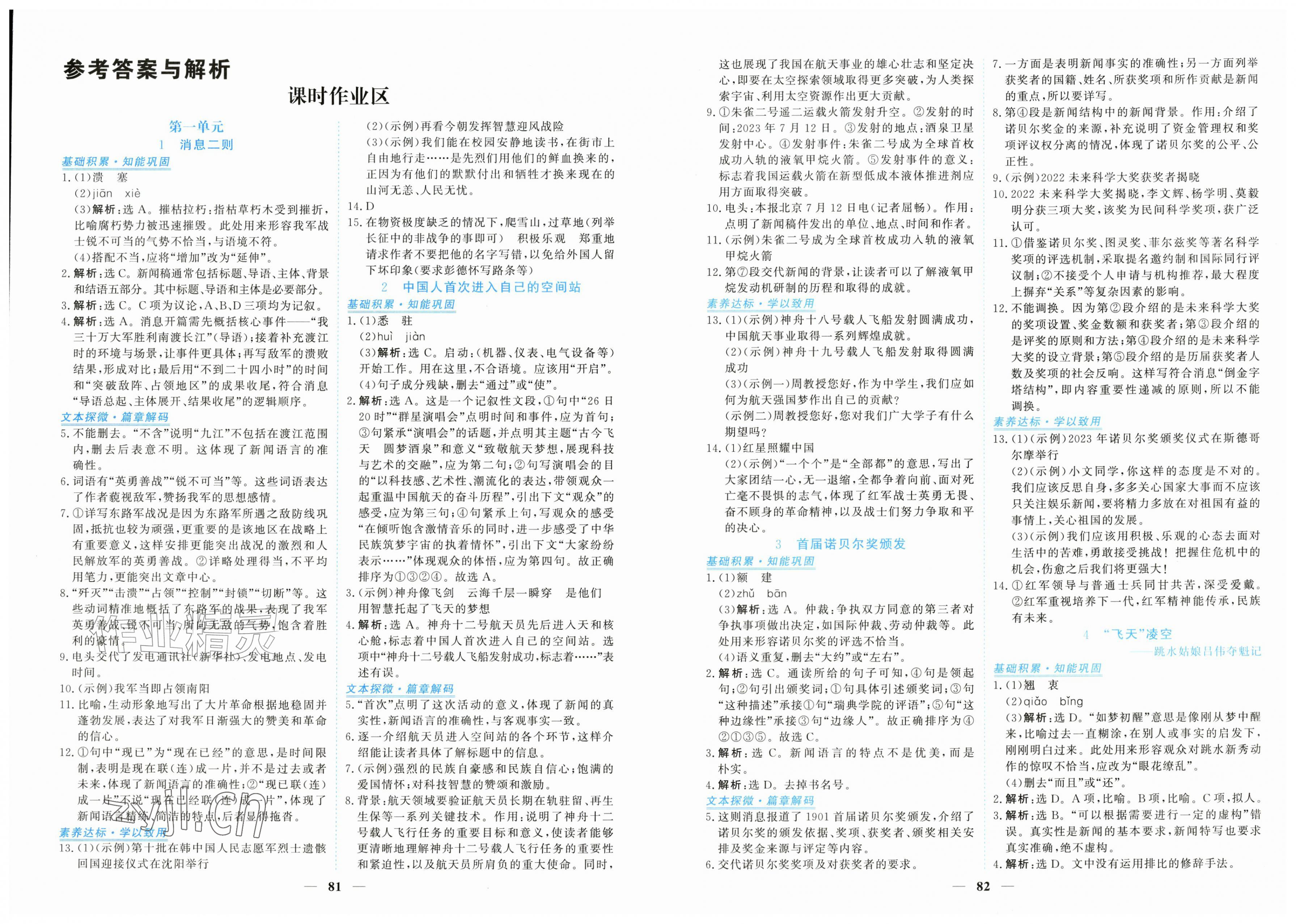 2026年新坐标同步练习八年级语文上册人教版青海专用&nbsp;第1页