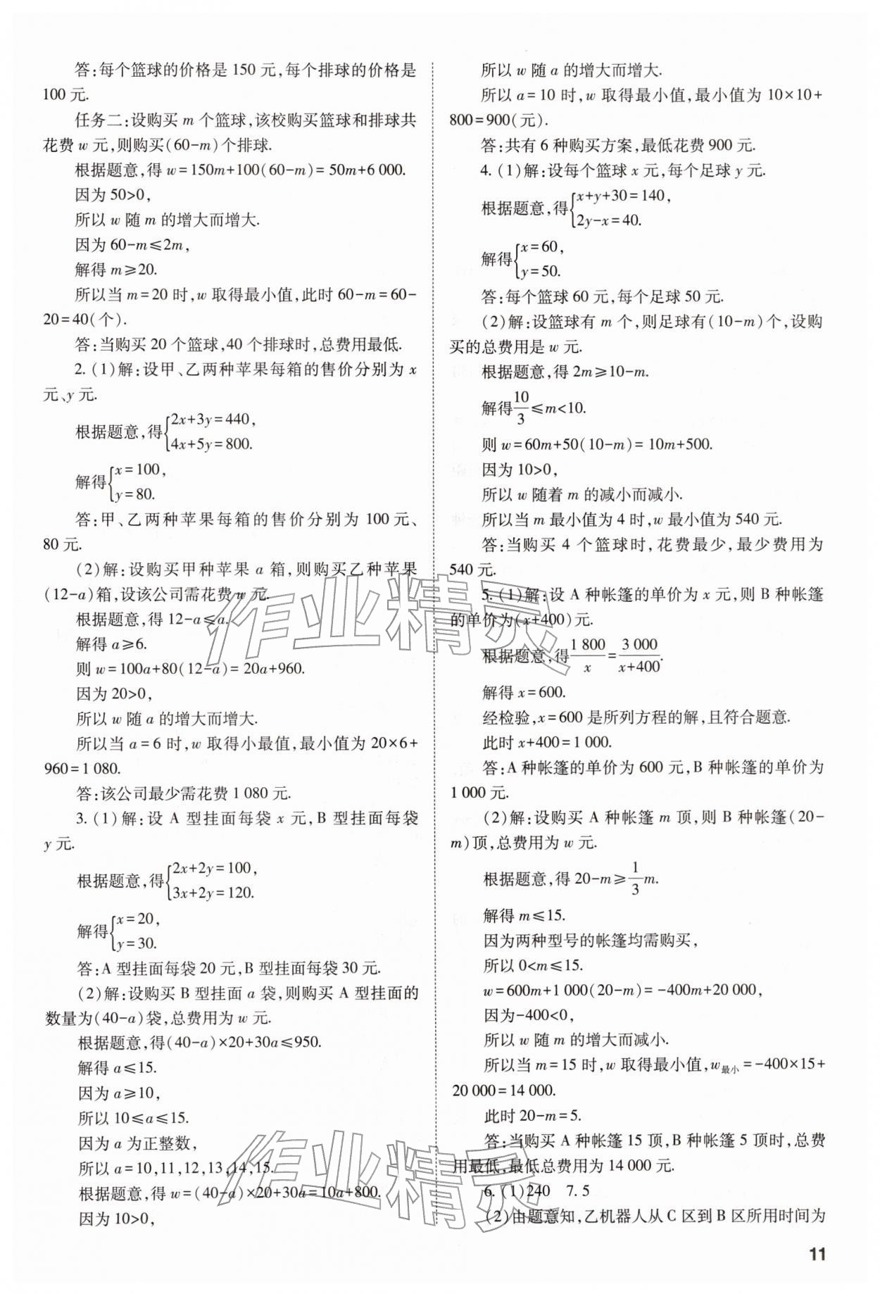 2026年中考備戰(zhàn)策略數(shù)學&nbsp;參考答案第11頁