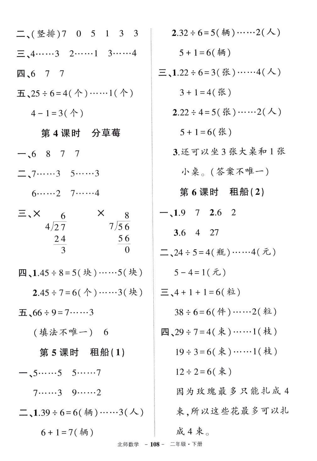 2024年狀元成才路創(chuàng)優(yōu)作業(yè)100分二年級數(shù)學下冊北師大版 第2頁