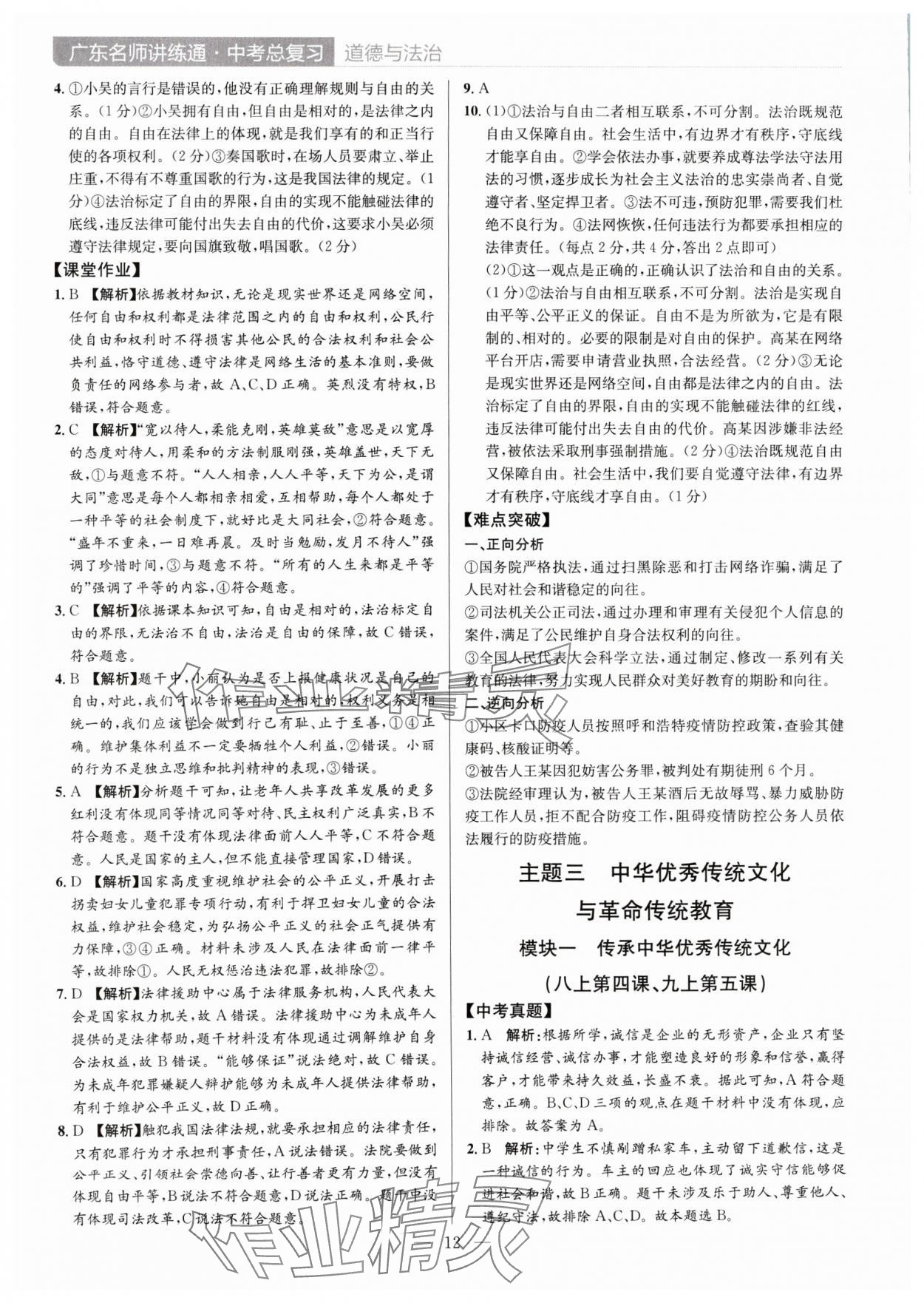 2024年廣東名師講練通中考總復習道德與法治深圳專版 第12頁