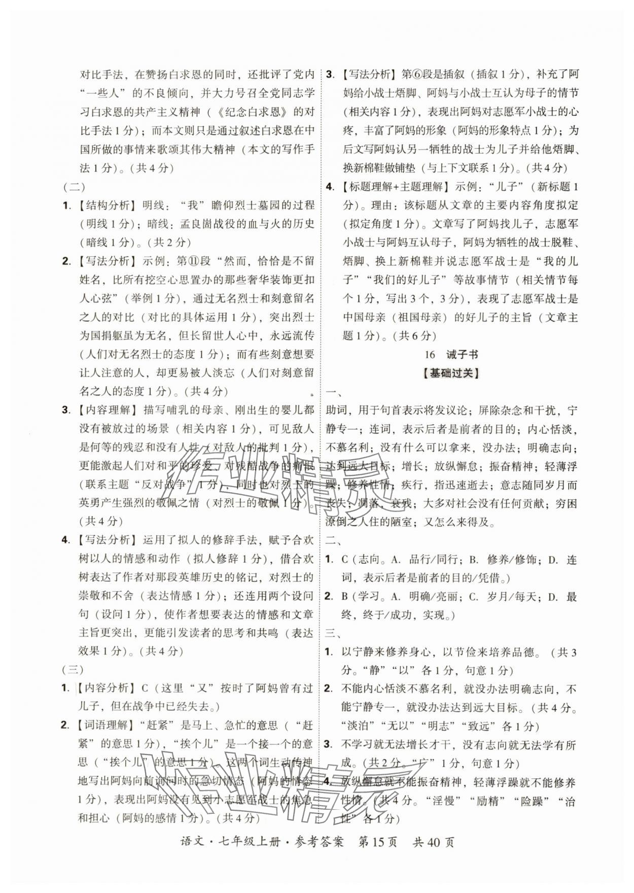 2024年單元優練七年級語文上冊人教版廣州專版 第15頁