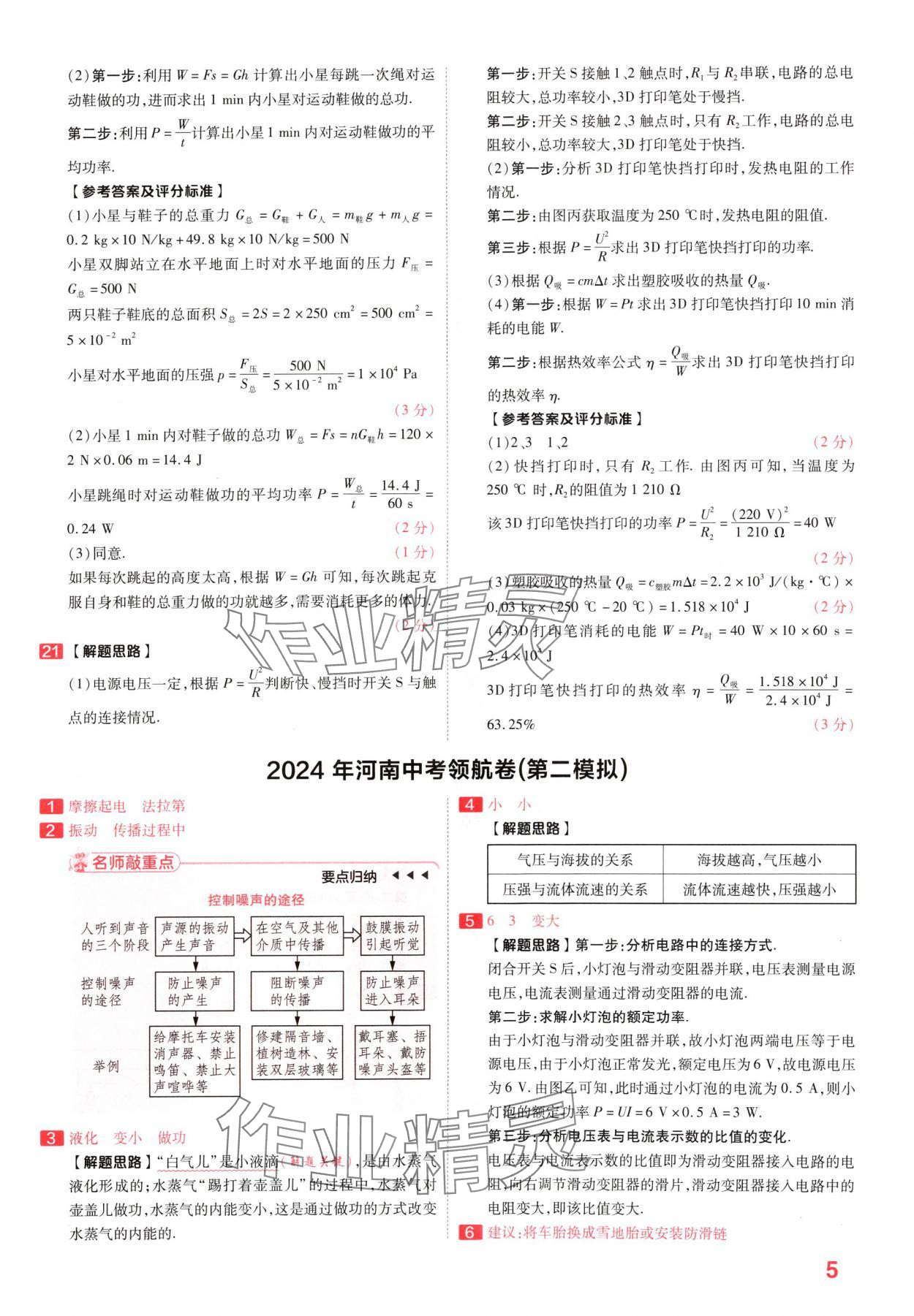 2024年金考卷百校聯(lián)盟系列中考領(lǐng)航卷物理河南專版 參考答案第4頁