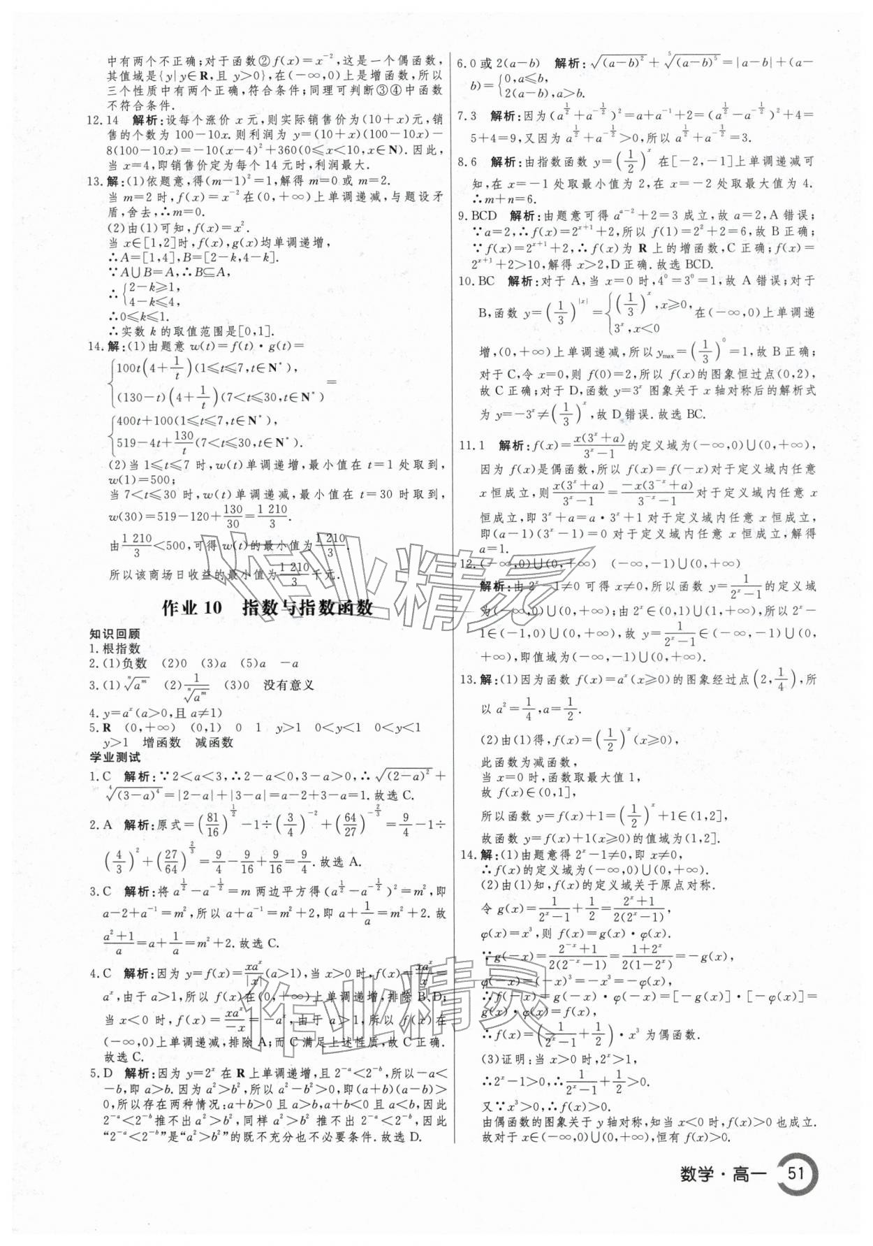 2026年名师点对点假期巧刷题高一数学&nbsp;第7页