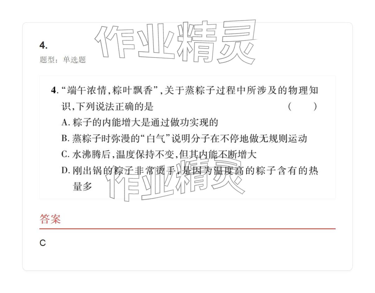 2025年学业水平评价九年级物理全一册人教版 参考答案第4页