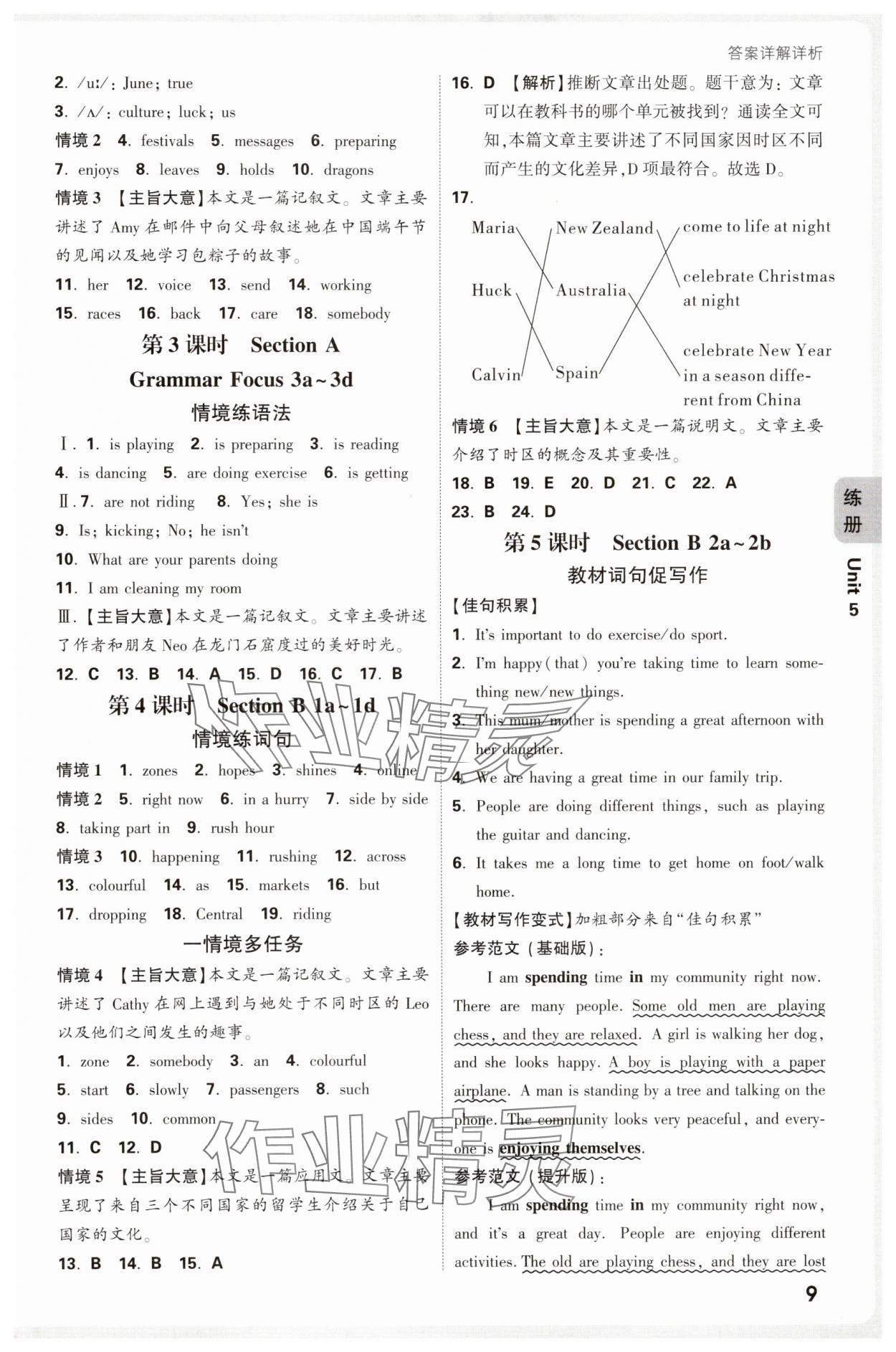 2025年萬(wàn)唯中考情境題七年級(jí)英語(yǔ)下冊(cè)人教版河南專(zhuān)版 參考答案第9頁(yè)