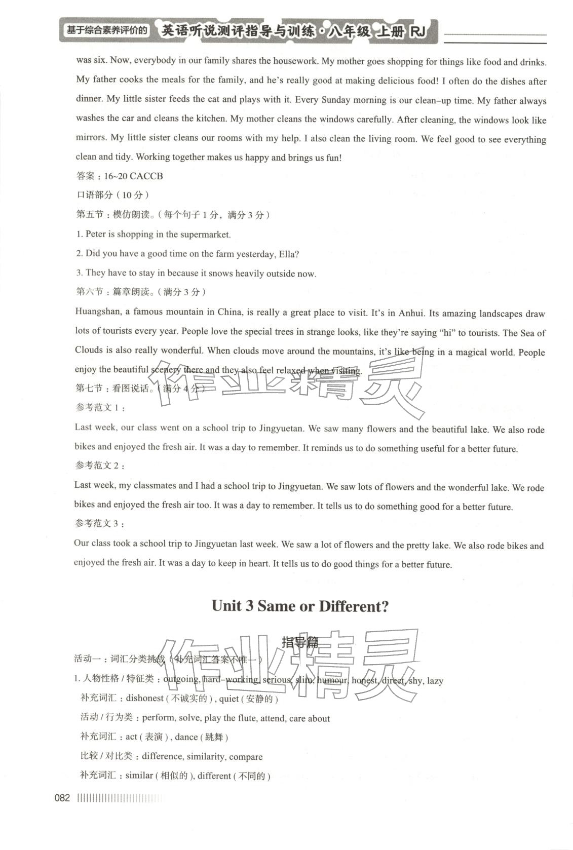 2025年基于综合素养评价的英语听说测评指导与训练八年级英语上册人教版 第8页