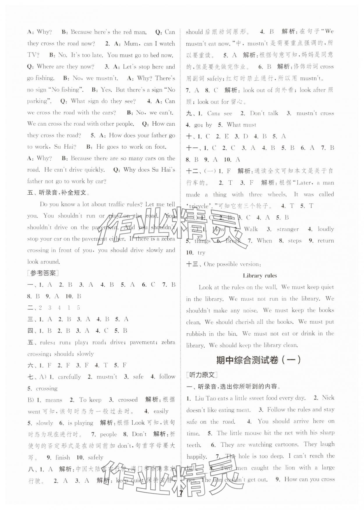 2024年通城學(xué)典卷典六年級(jí)英語(yǔ)下冊(cè)譯林版江蘇專版 第7頁(yè)