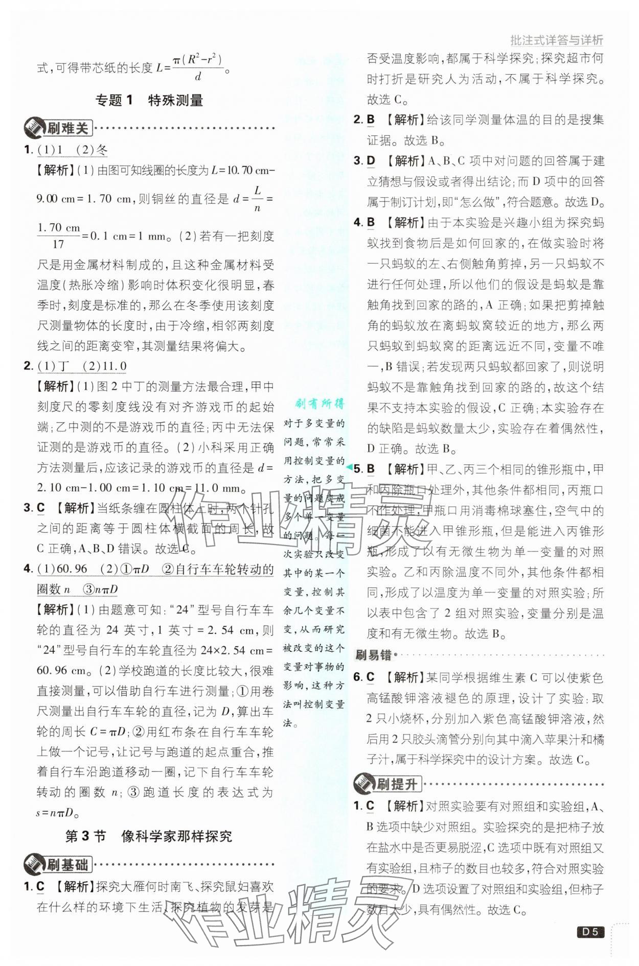 2025年初中必刷題七年級科學(xué)上冊浙教版浙江專版 第5頁